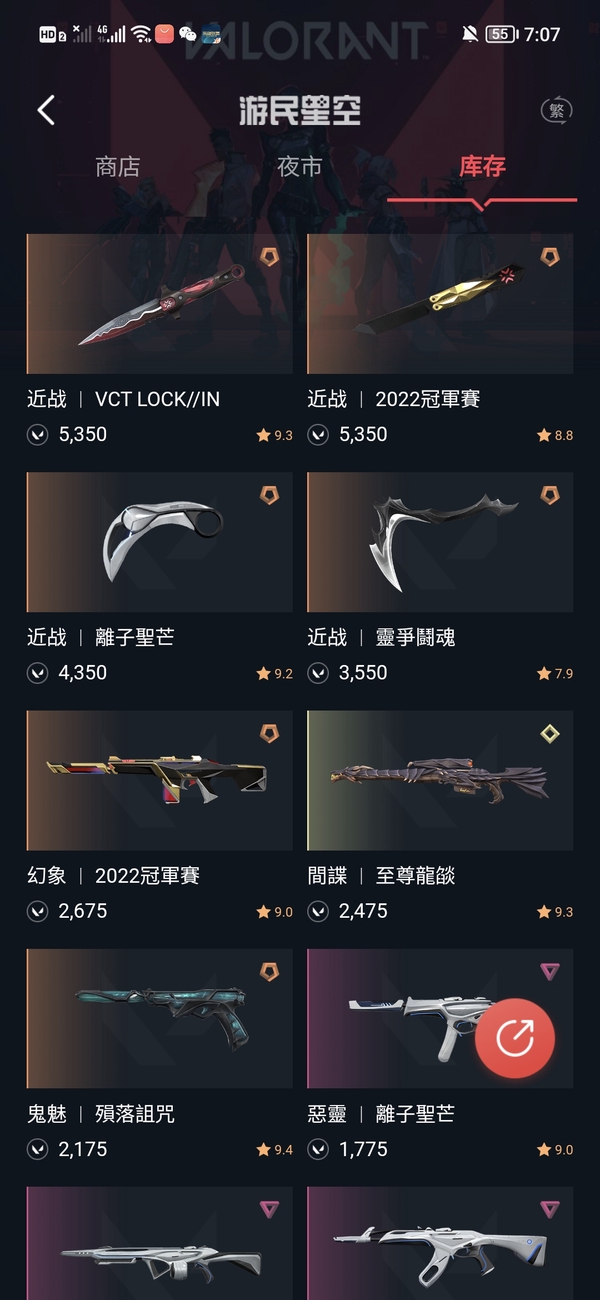 瓦罗兰特账号中国港服22冠军套 离子2.0套装