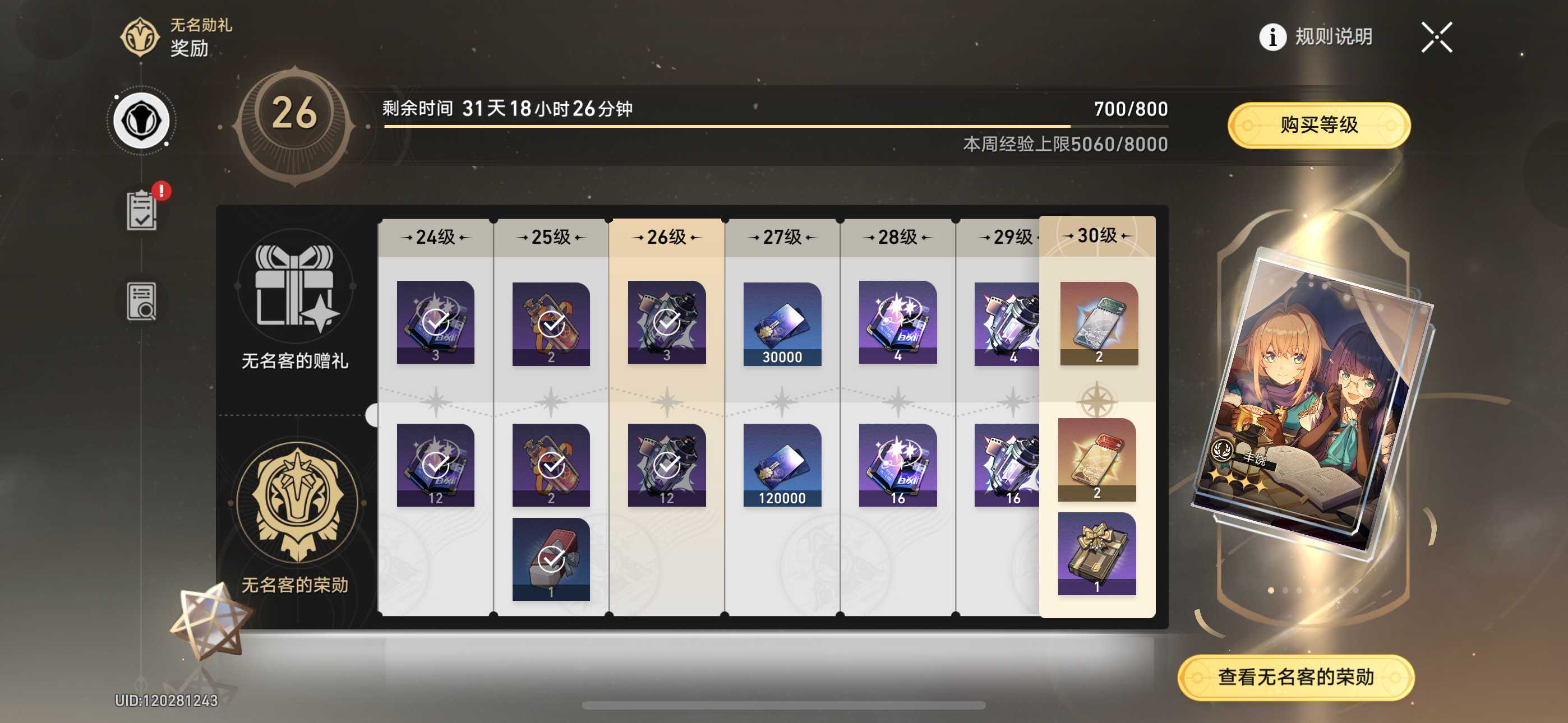 XQ11399星穹铁道账号详情图5 XQ11399星穹铁道账号详情图5