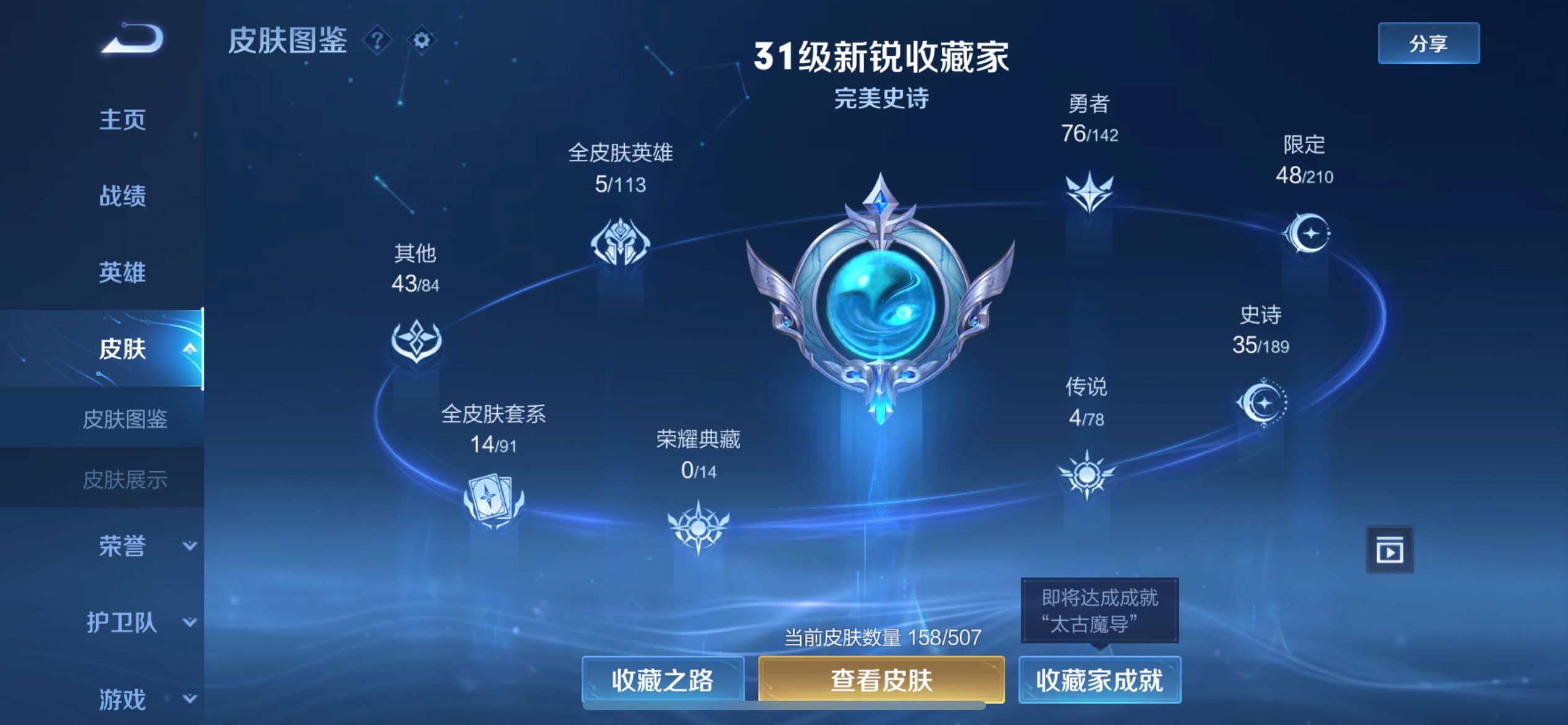 WZ160751王者荣耀账号详情图3 WZ160751王者荣耀账号详情图3