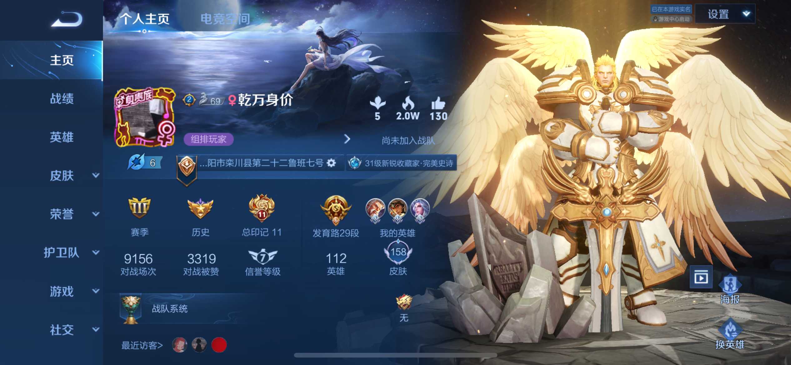 WZ160751王者荣耀账号详情图4 WZ160751王者荣耀账号详情图4