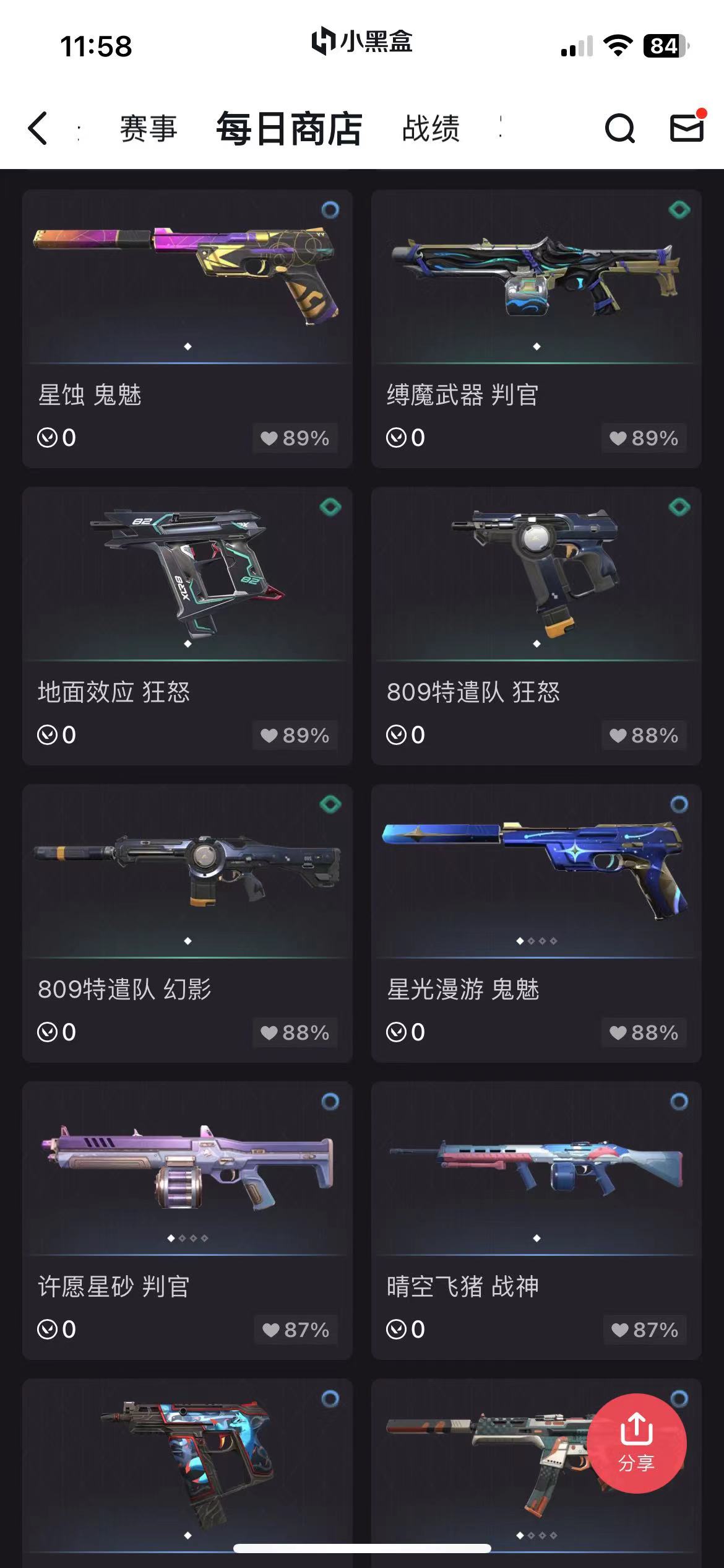 WA11267瓦罗兰特账号详情图3 WA11267瓦罗兰特账号详情图3