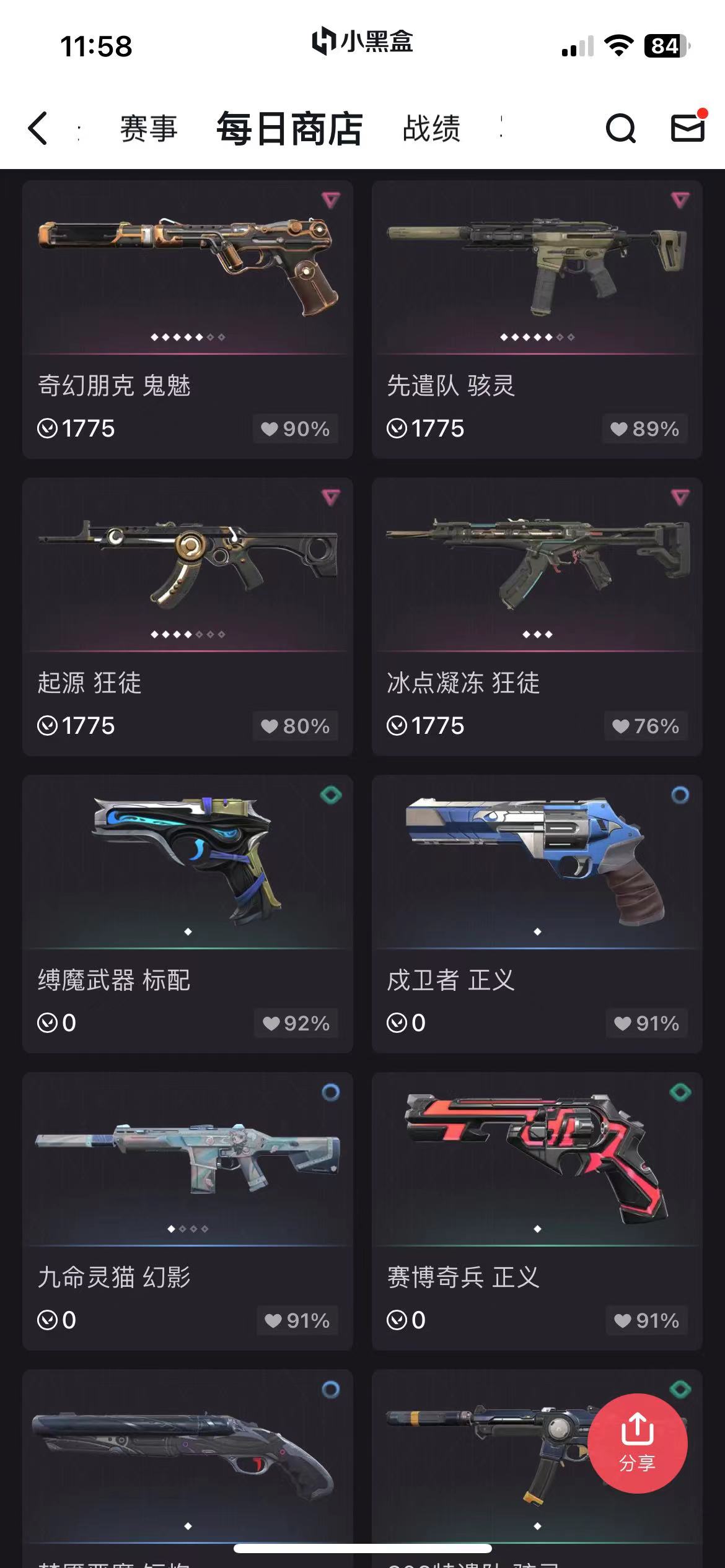 WA11267瓦罗兰特账号详情图4 WA11267瓦罗兰特账号详情图4