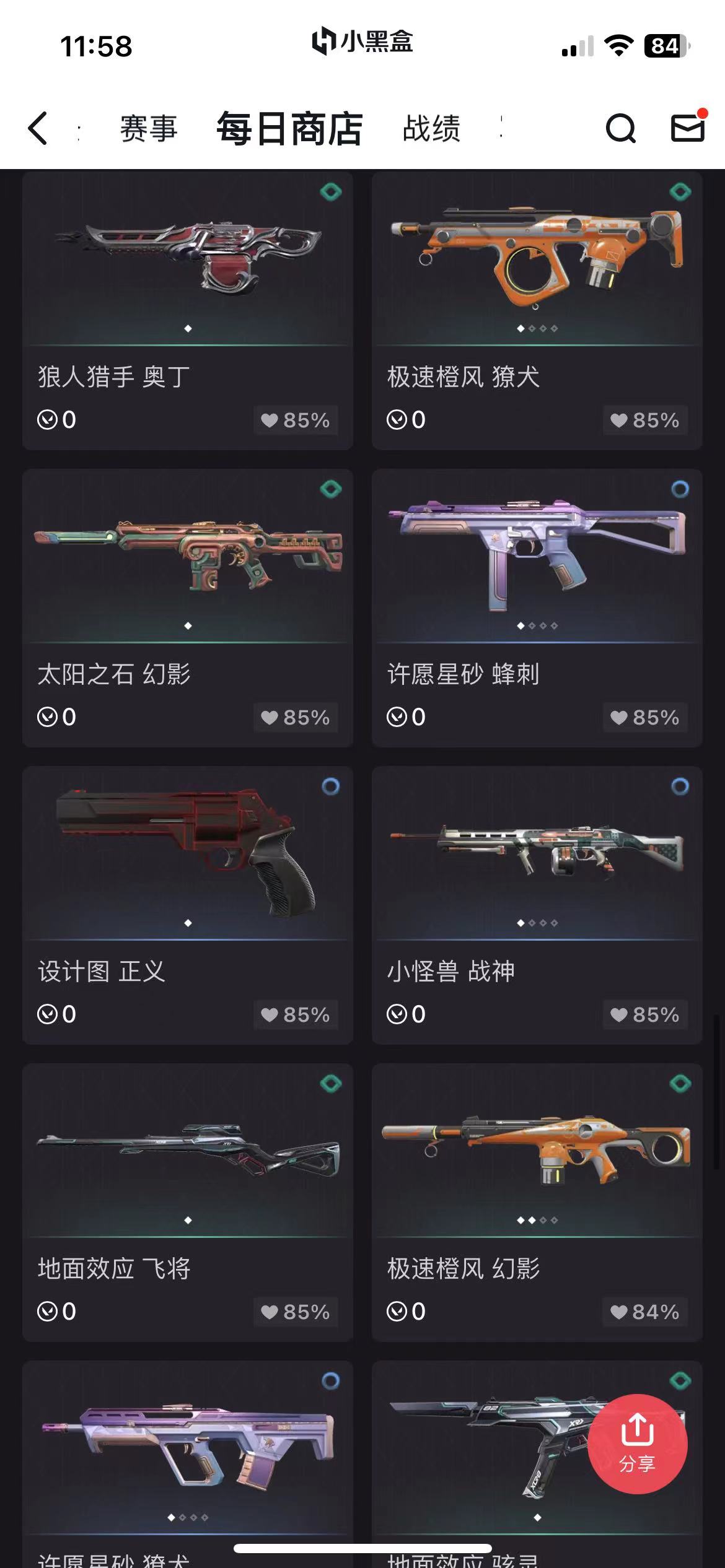 WA11267瓦罗兰特账号详情图2 WA11267瓦罗兰特账号详情图2