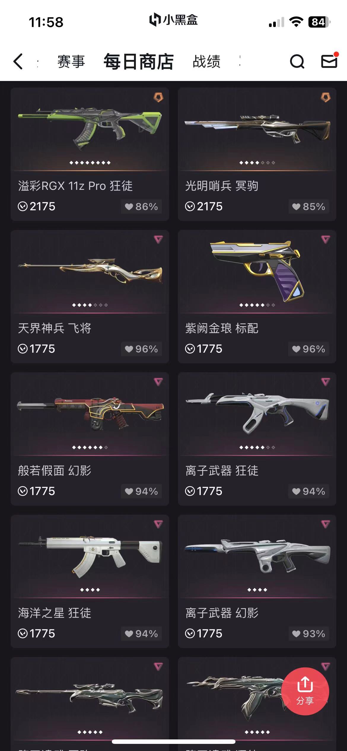 WA11267瓦罗兰特账号详情图5 WA11267瓦罗兰特账号详情图5