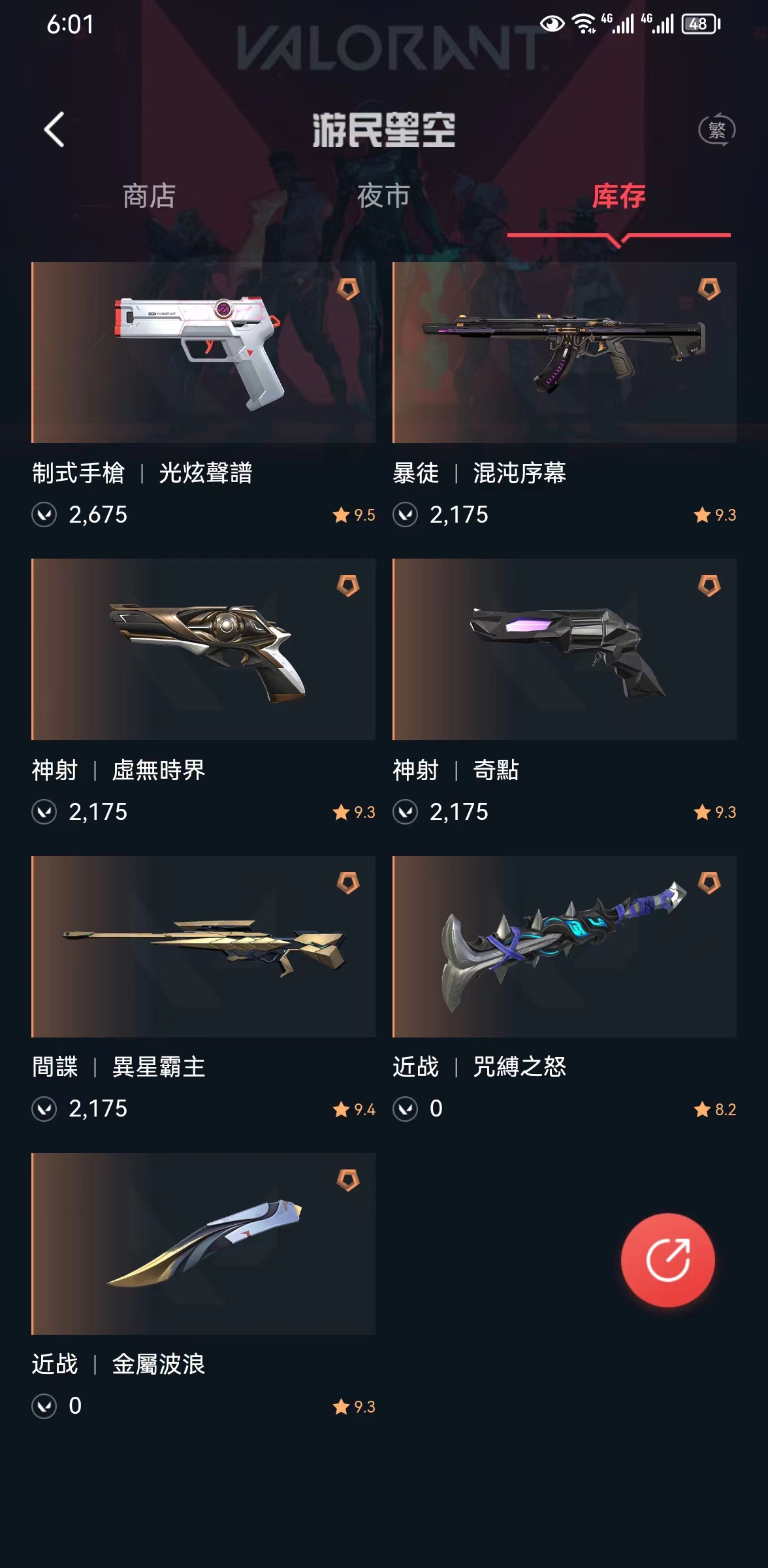 WA11308瓦罗兰特账号详情图3