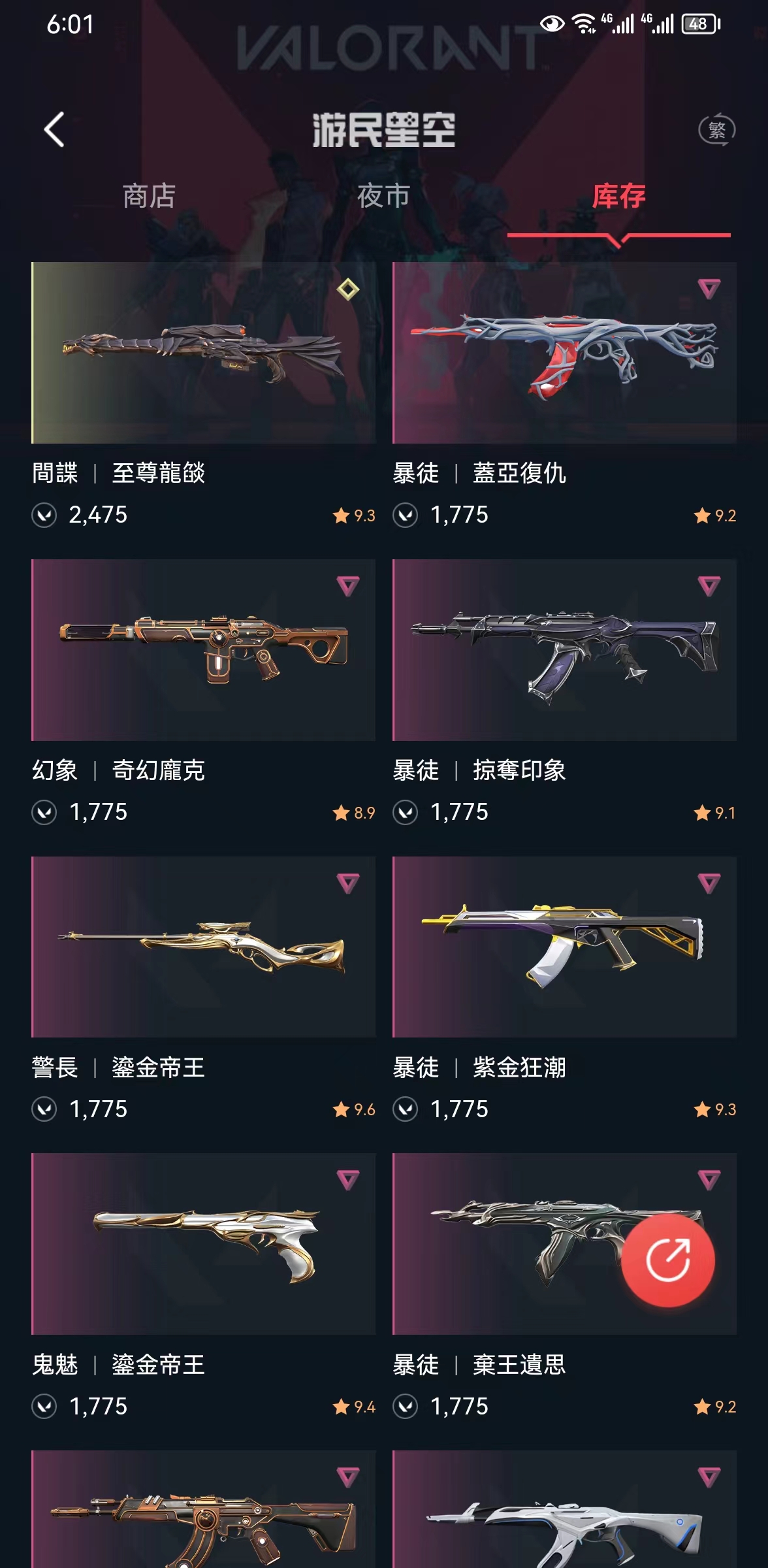 WA11308瓦罗兰特账号详情图2