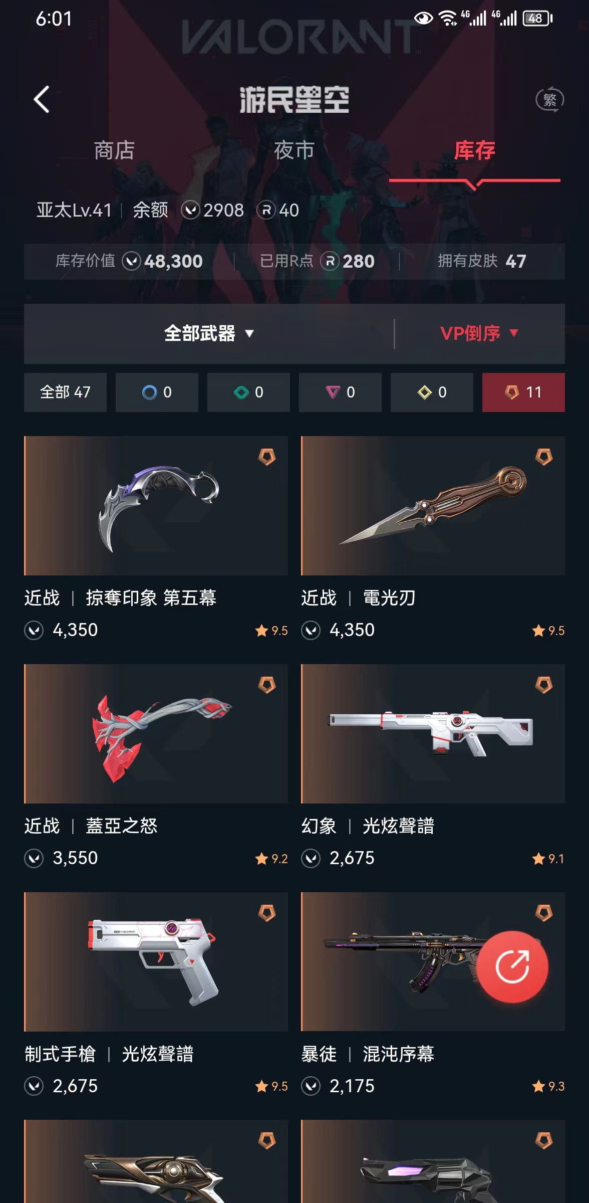 WA11308瓦罗兰特账号详情图4