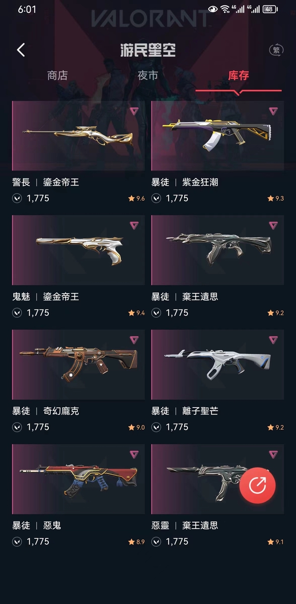 瓦罗兰特账号中国港服段位：黄金
通行证：55
角色等级：41级
制式手枪：光炫声谱，咒缚之怒
刺针：九尾月狐、午夜街头
斗牛犬：咒缚之怒，金属波浪
警长：九尾月狐、午夜街头，鎏金帝王
短管：金属波浪
恶灵：弃王遗思...