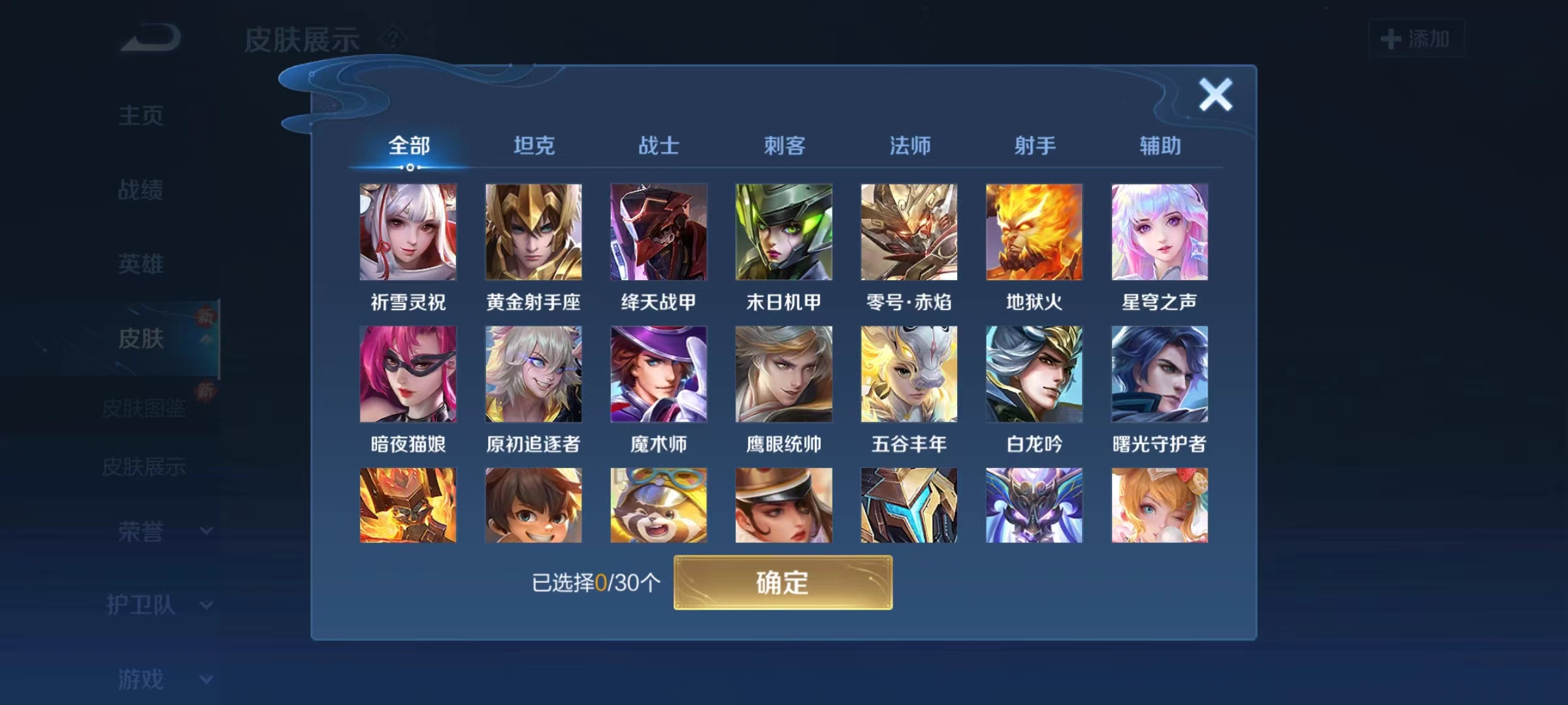 WZ165892王者荣耀账号详情图7 WZ165892王者荣耀账号详情图7