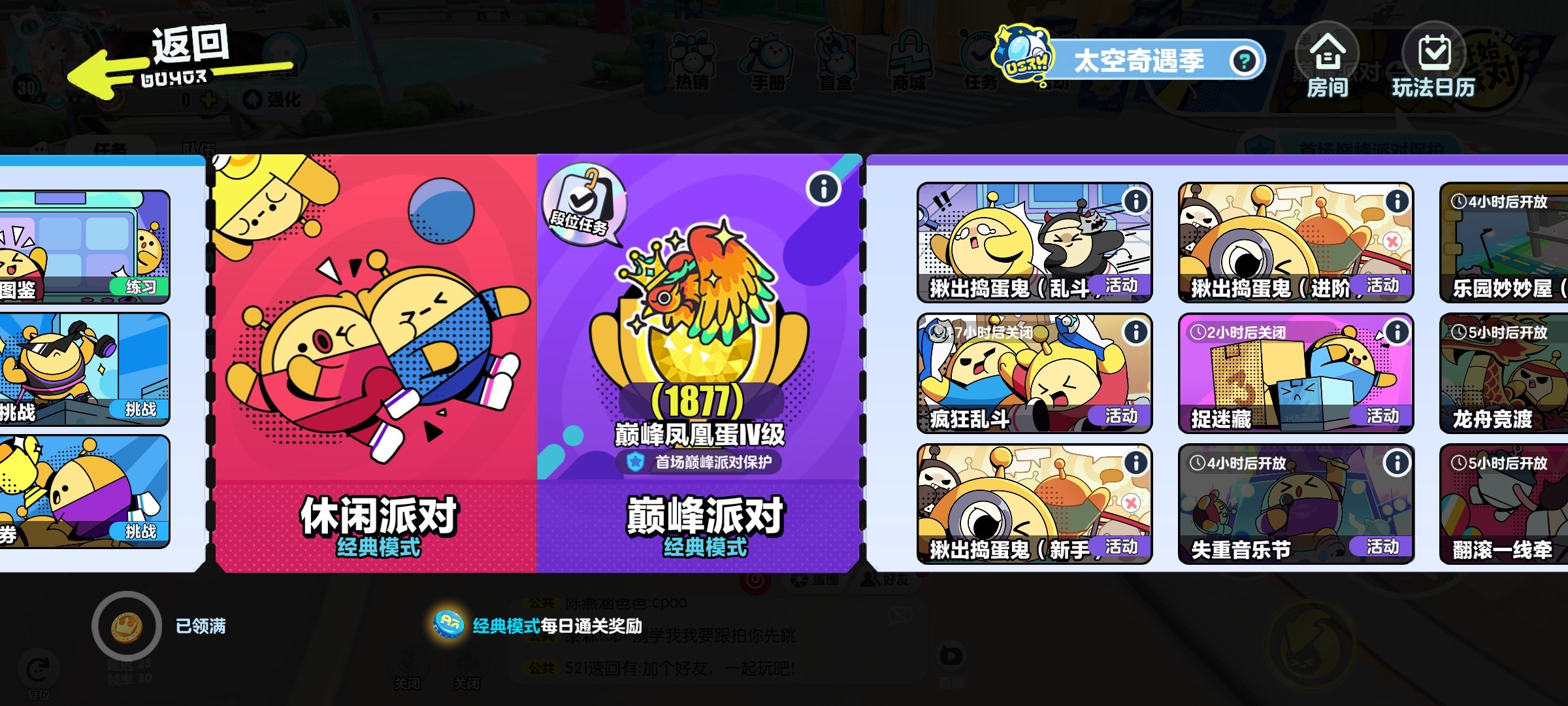 DZ12630蛋仔派对账号详情图15
