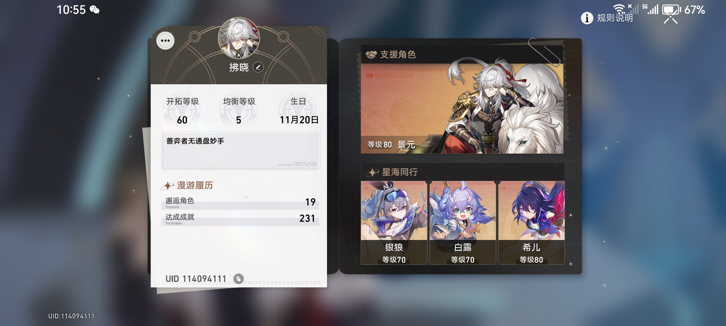 XQ11630星穹铁道账号详情图3 XQ11630星穹铁道账号详情图3