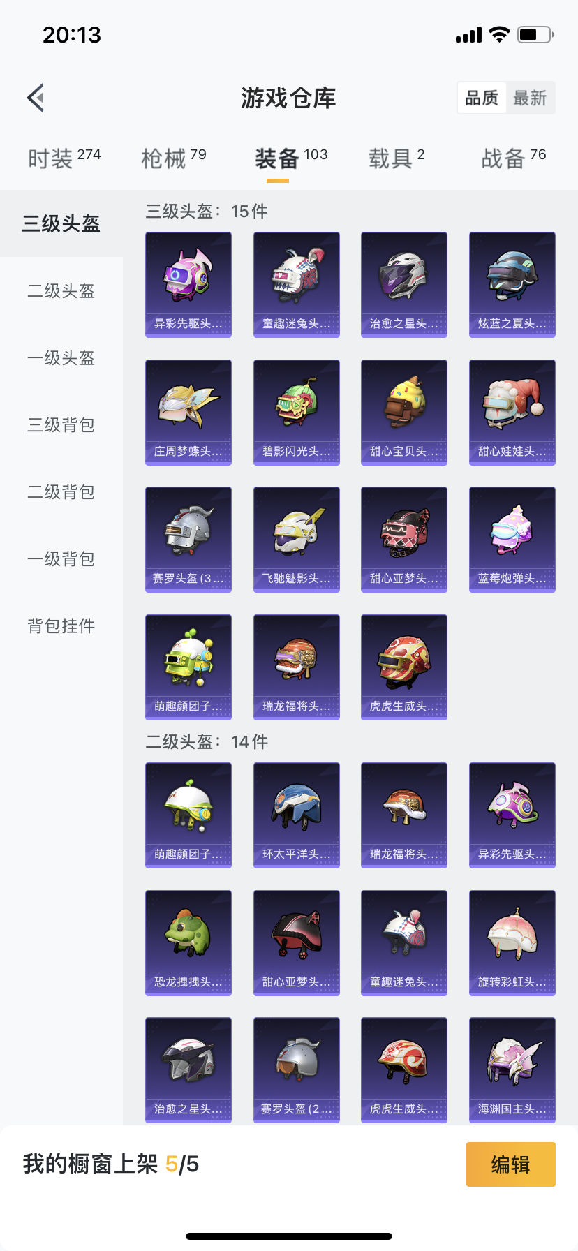 HP128339和平精英账号详情图4 HP128339和平精英账号详情图4