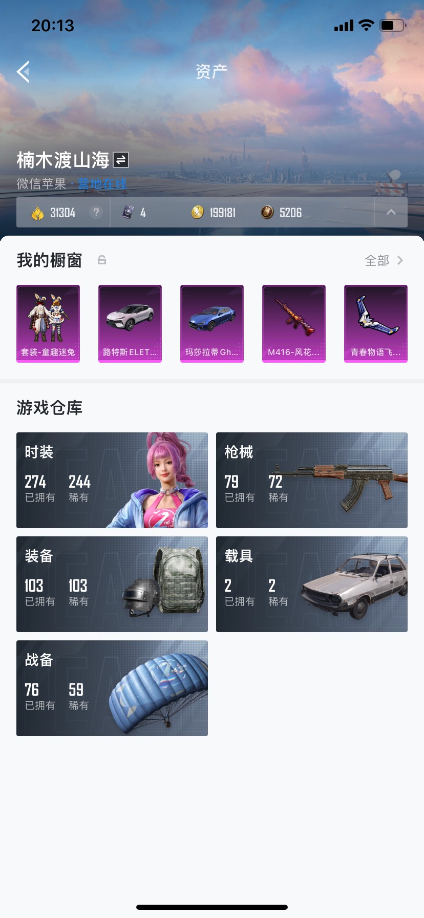 HP128339和平精英账号详情图1 HP128339和平精英账号详情图1