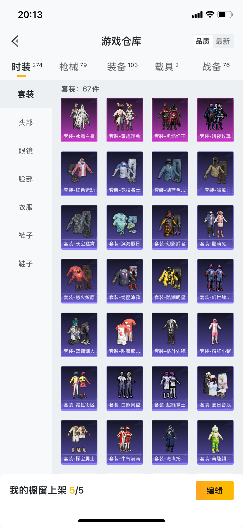 HP128339和平精英账号详情图5 HP128339和平精英账号详情图5