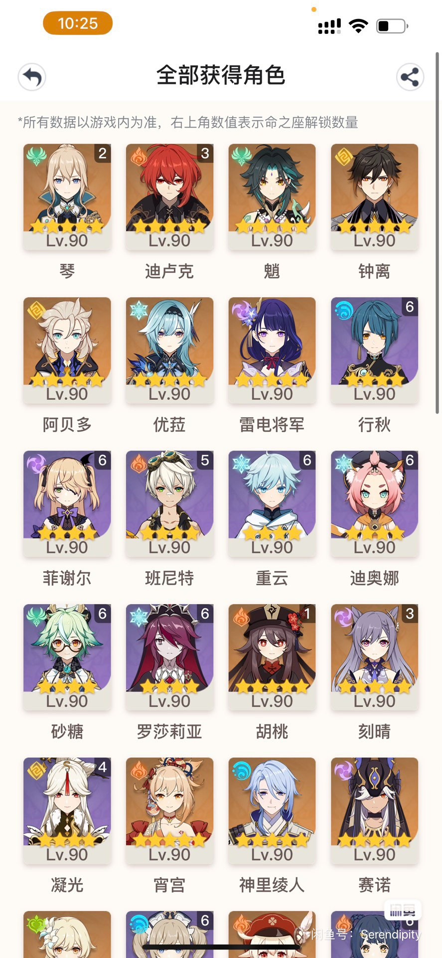 YS121490原神账号详情图1