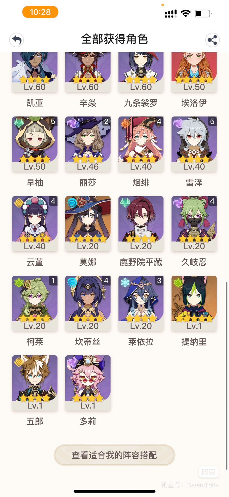 YS121490原神账号详情图3