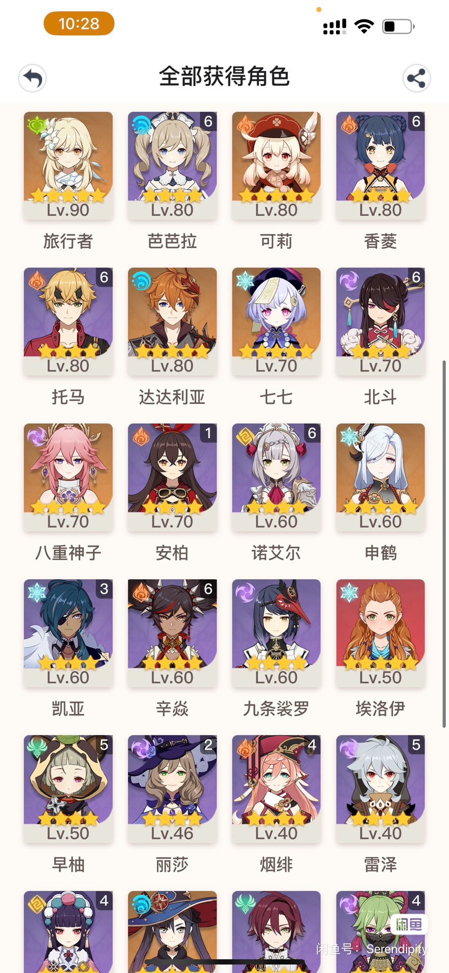 YS121490原神账号详情图4