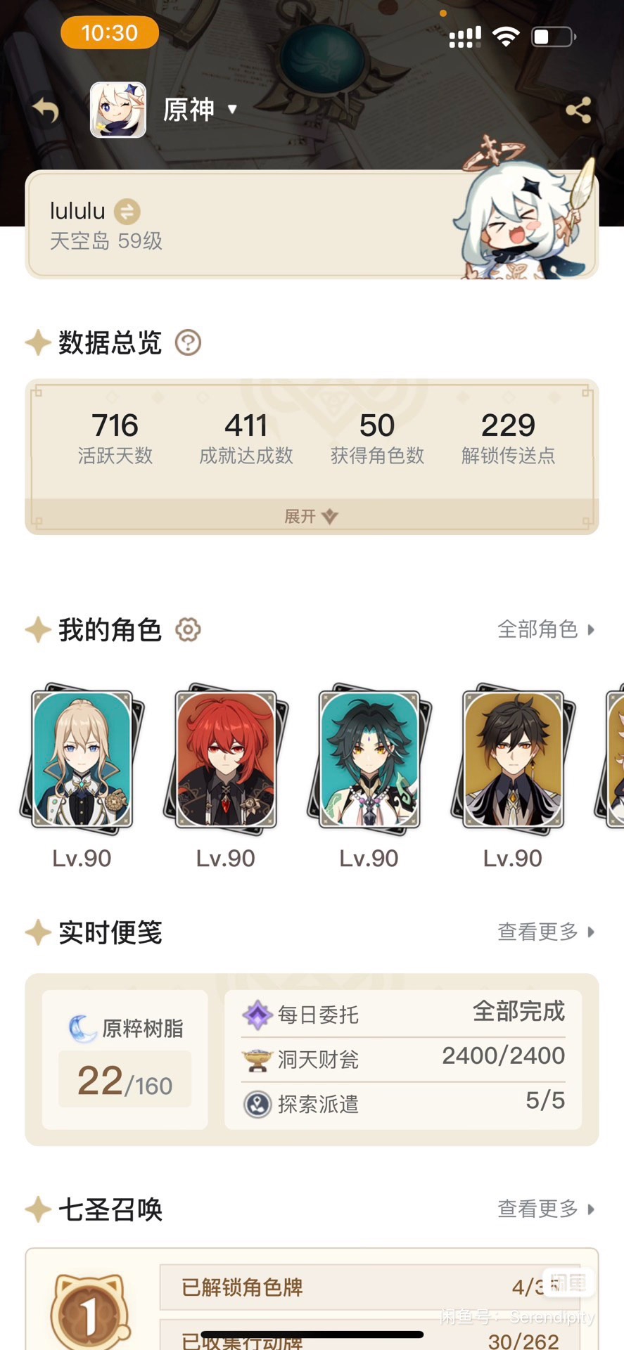 YS121490原神账号详情图6