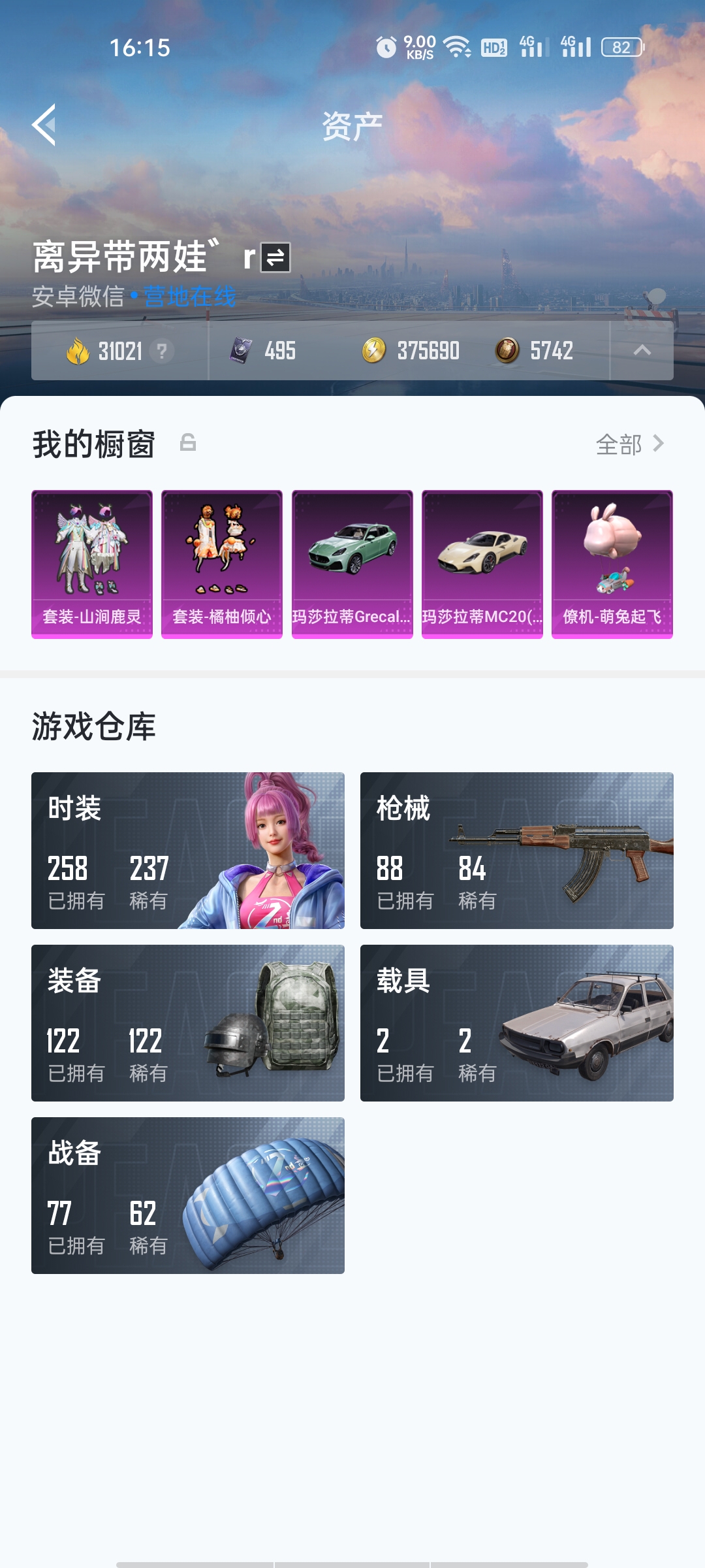 HP131135和平精英账号详情图4
