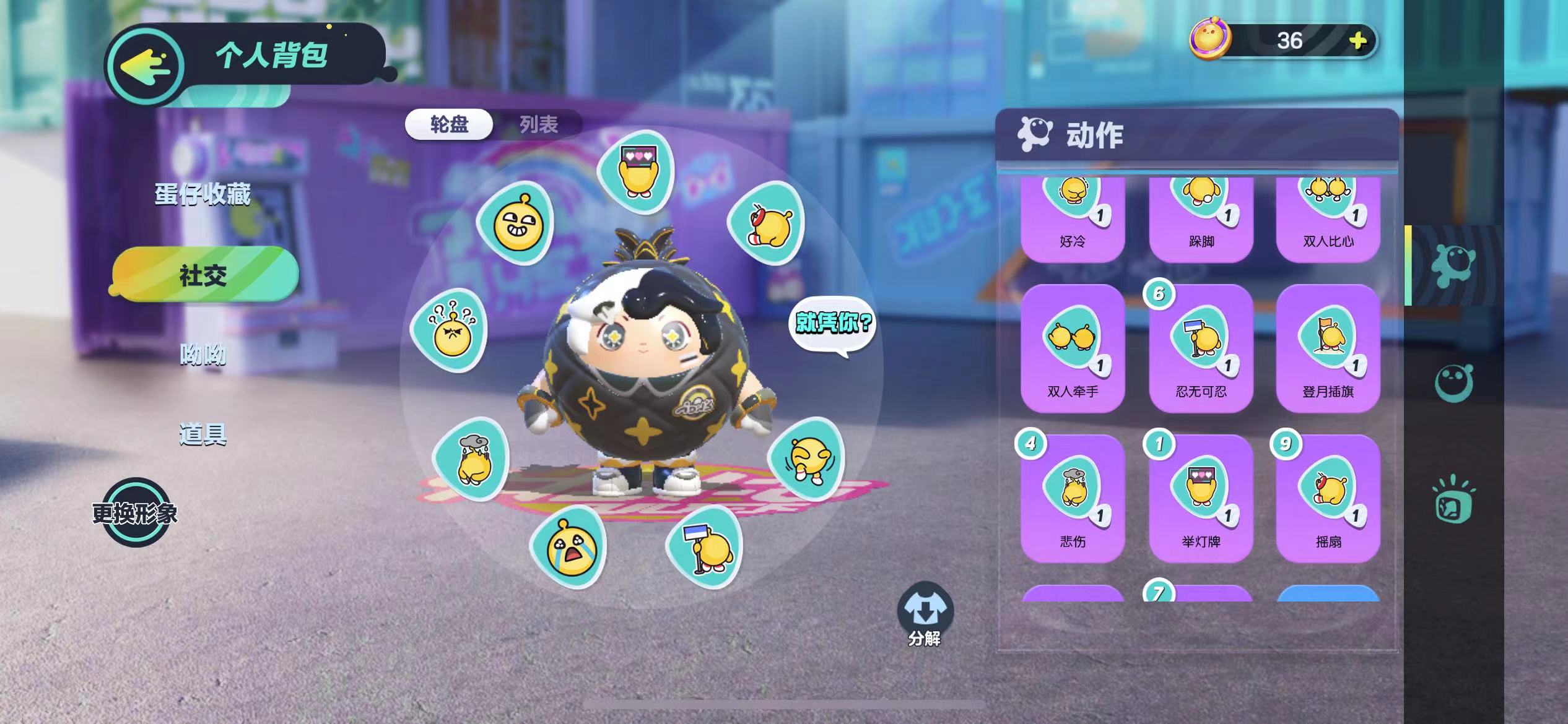 DZ12748蛋仔派对账号详情图4