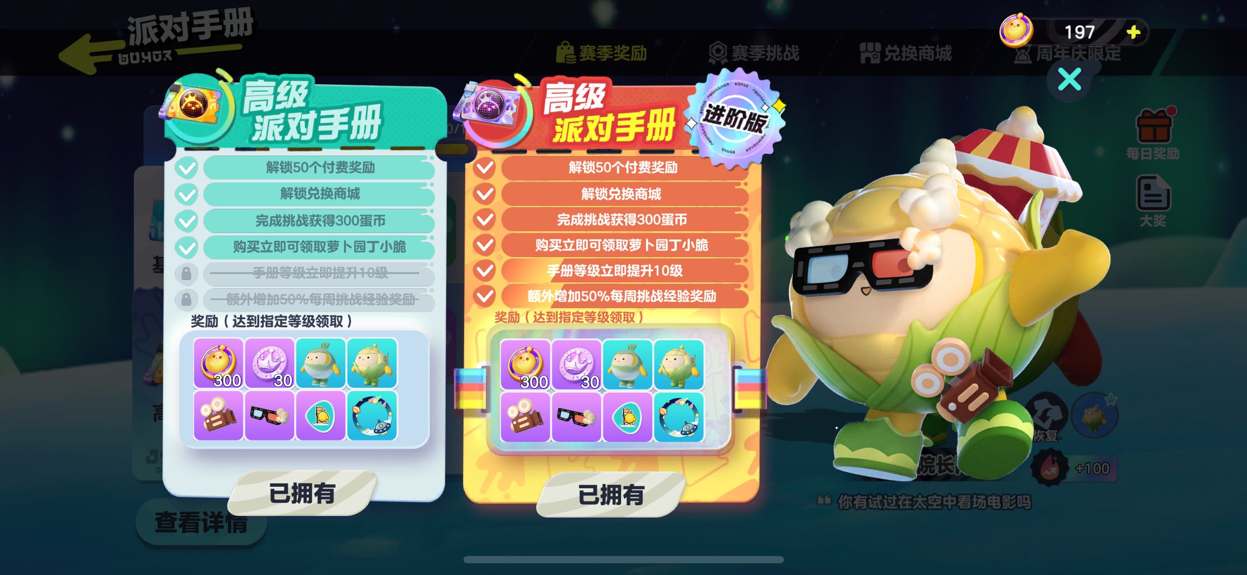 DZ12754蛋仔派对账号详情图2