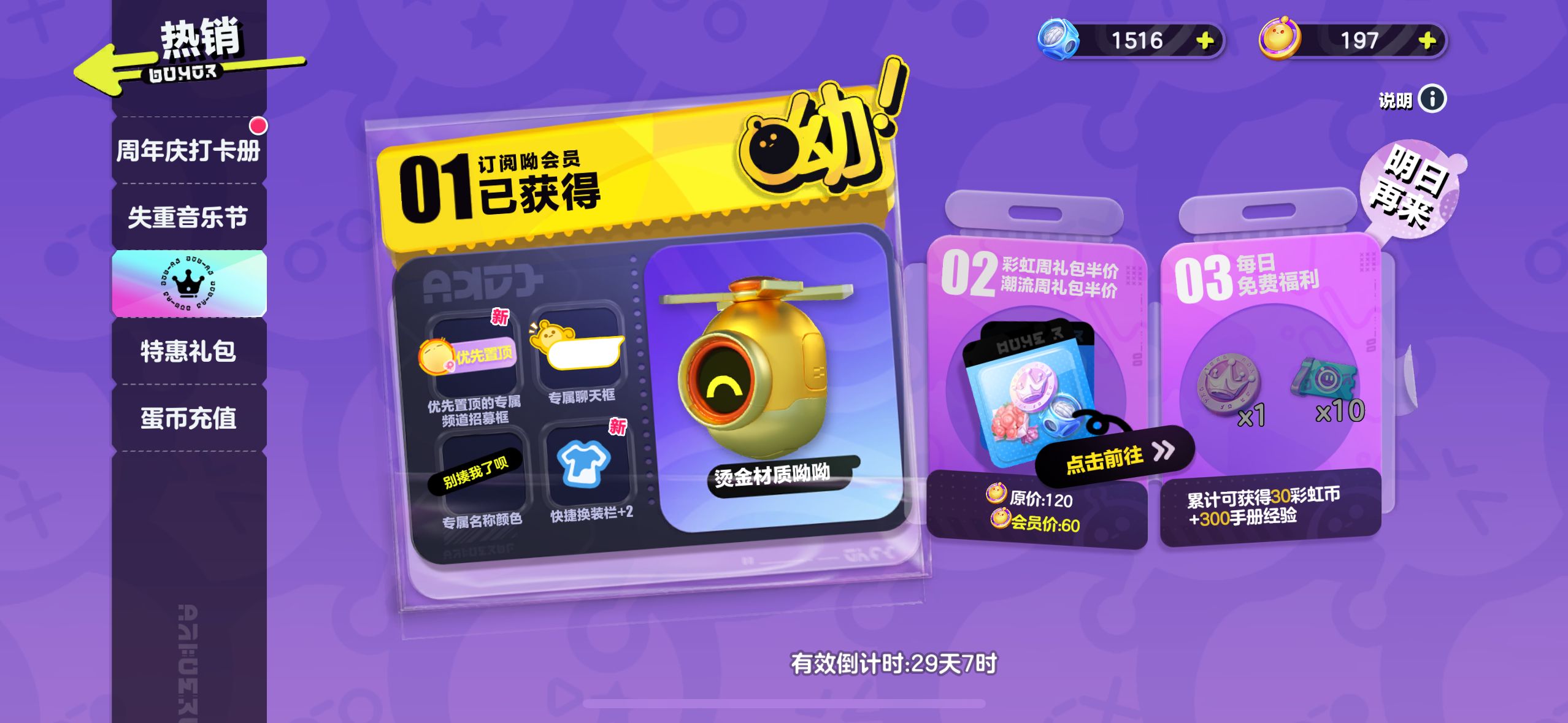 DZ12754蛋仔派对账号详情图1