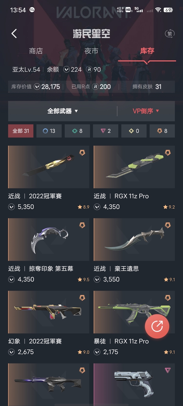 瓦罗兰特账号中国港服2022冠军套,掠夺爪刀,显卡直刀,港服性价比账号