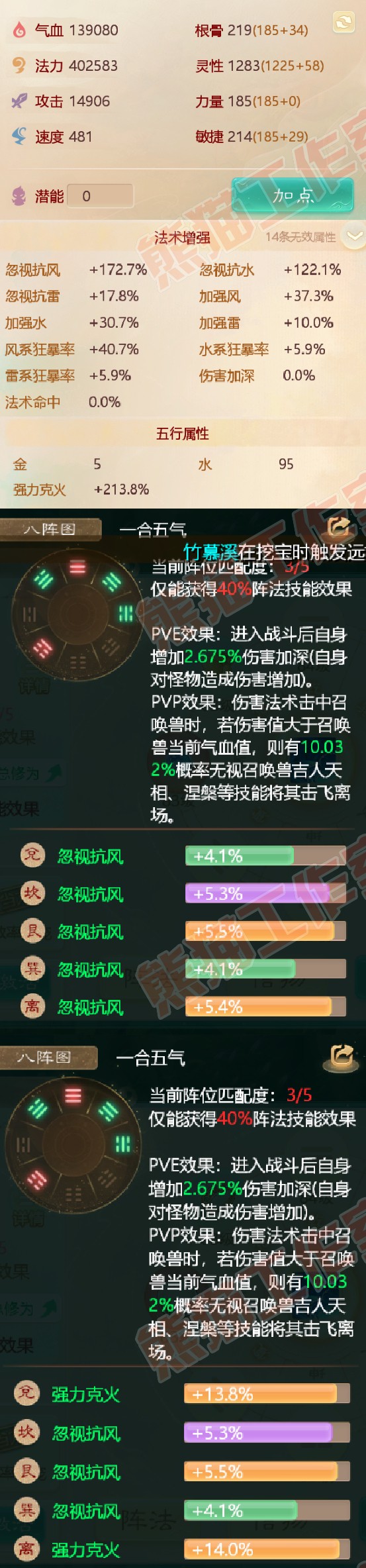 07686大话西游账号详情图3