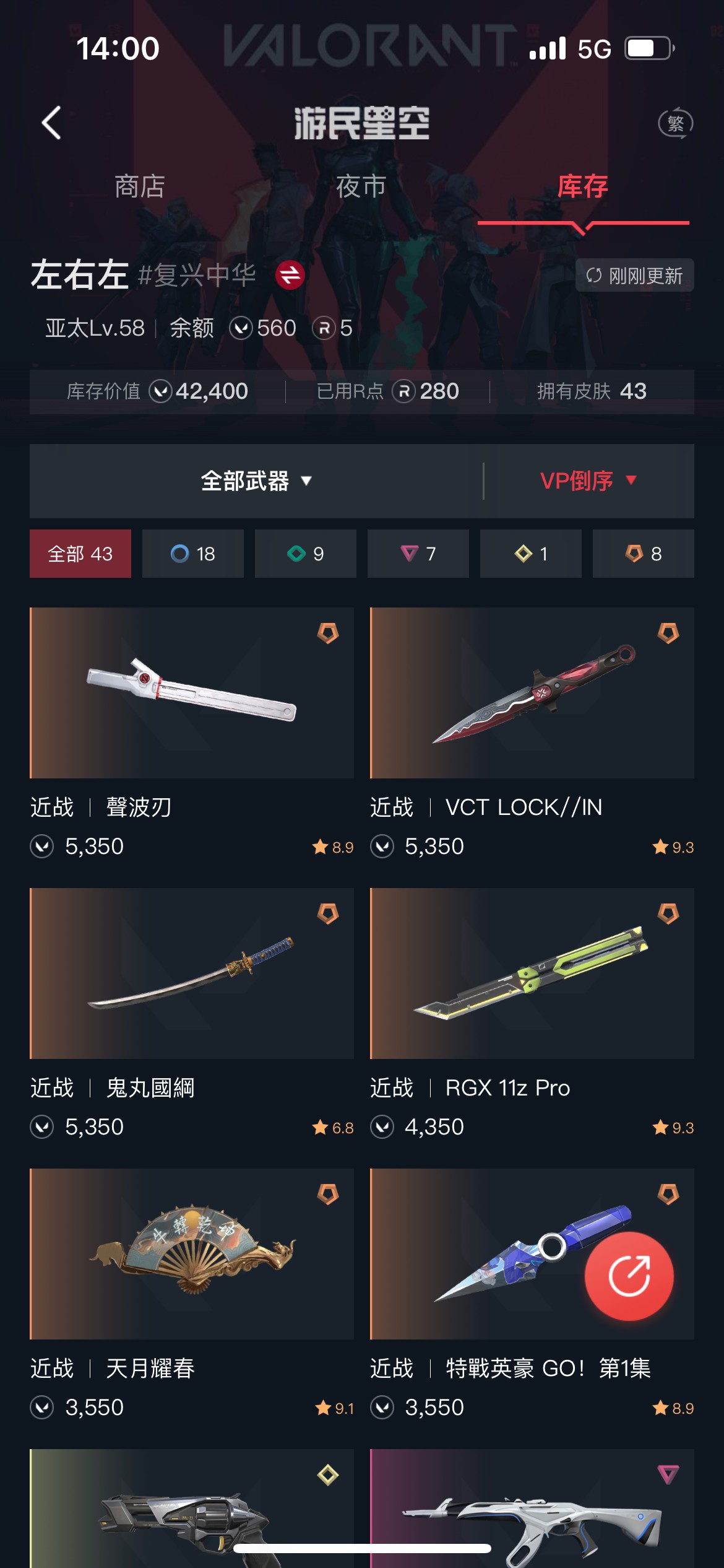 WA11491瓦罗兰特账号详情图1