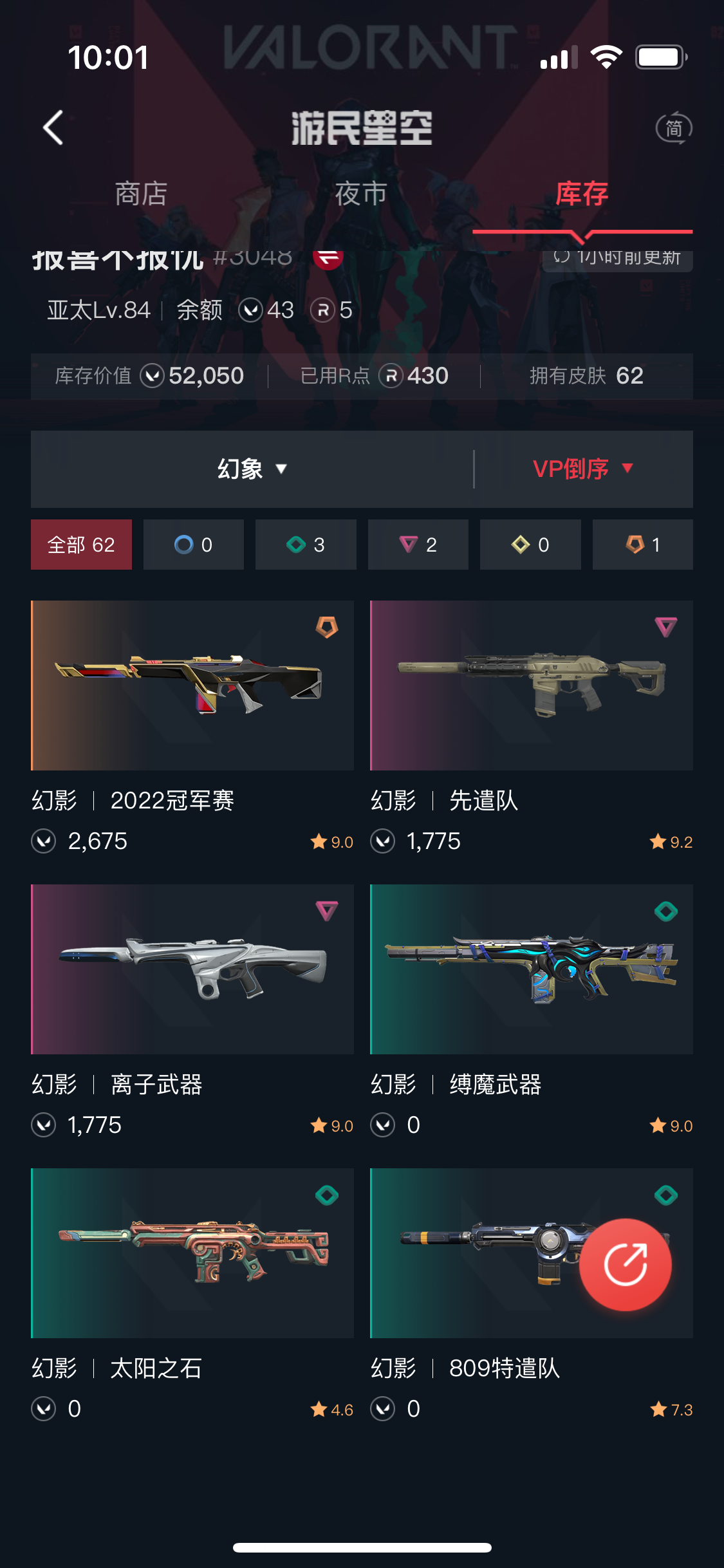 WA11510瓦罗兰特账号详情图3 WA11510瓦罗兰特账号详情图3