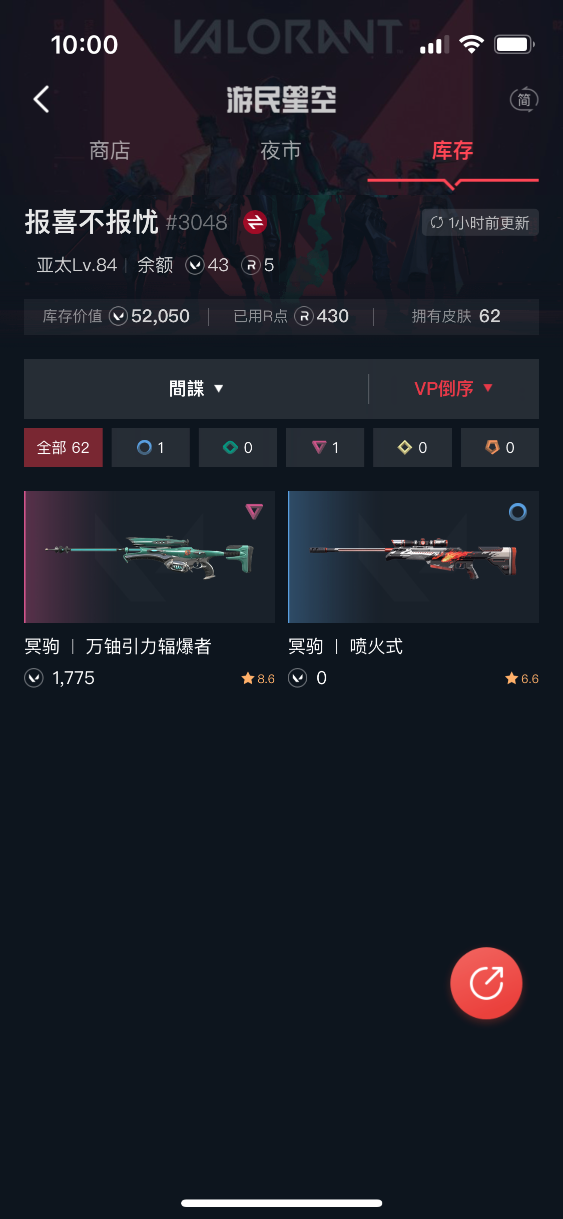 WA11510瓦罗兰特账号详情图4 WA11510瓦罗兰特账号详情图4