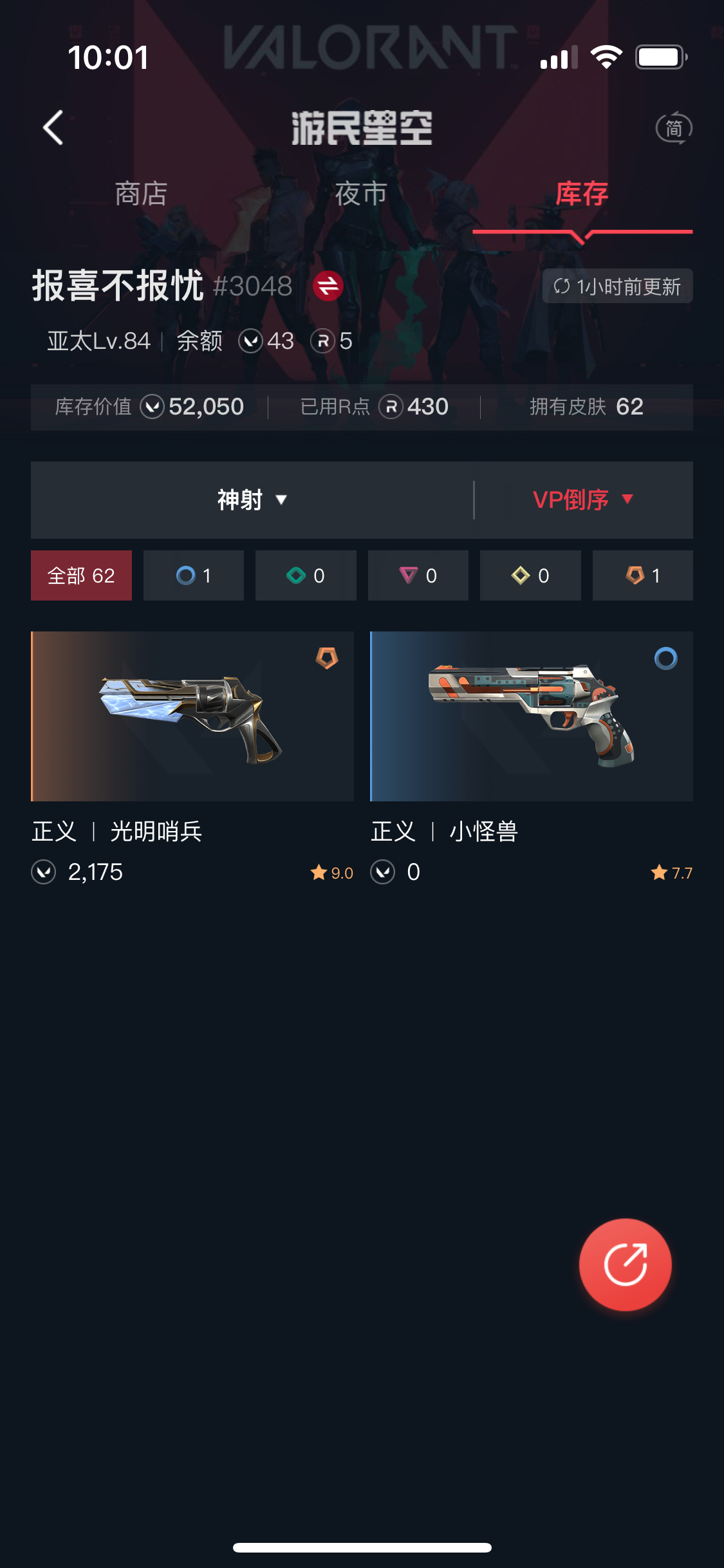 WA11510瓦罗兰特账号详情图7 WA11510瓦罗兰特账号详情图7
