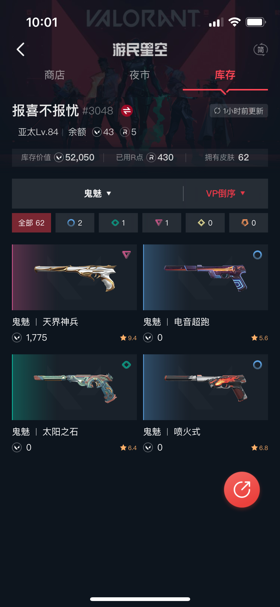WA11510瓦罗兰特账号详情图8 WA11510瓦罗兰特账号详情图8
