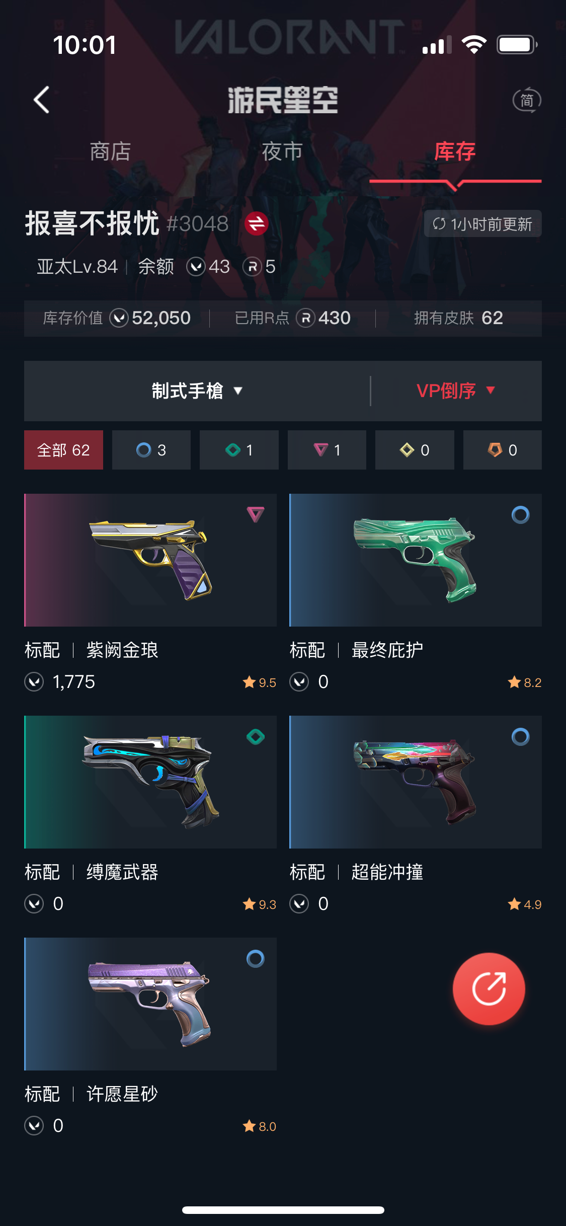 WA11510瓦罗兰特账号详情图6 WA11510瓦罗兰特账号详情图6