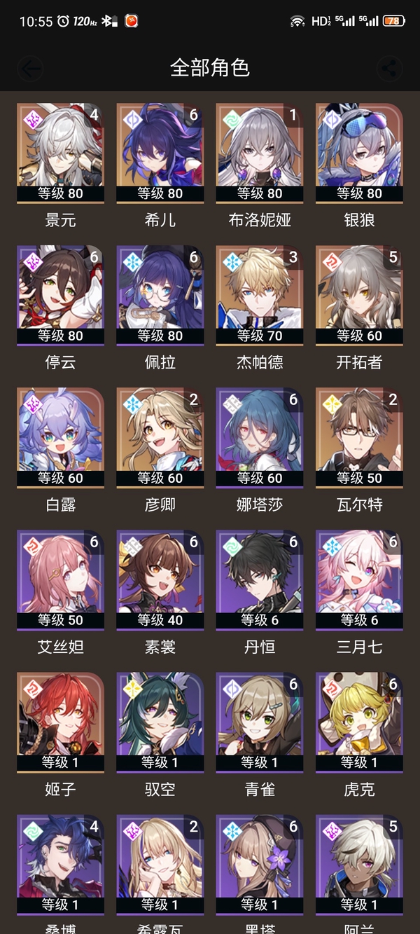 星穹铁道账号mihoyo服景元4+2 希尔6+6(还多了一个专武) 白露0+1 布洛尼亚1+1 杰哥2+0 彦卿1+0 杨叔2+0 姬子0+1 克拉拉专武 四星角色基本6命
