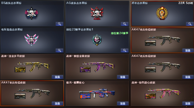 CF119695穿越火线账号详情图9
