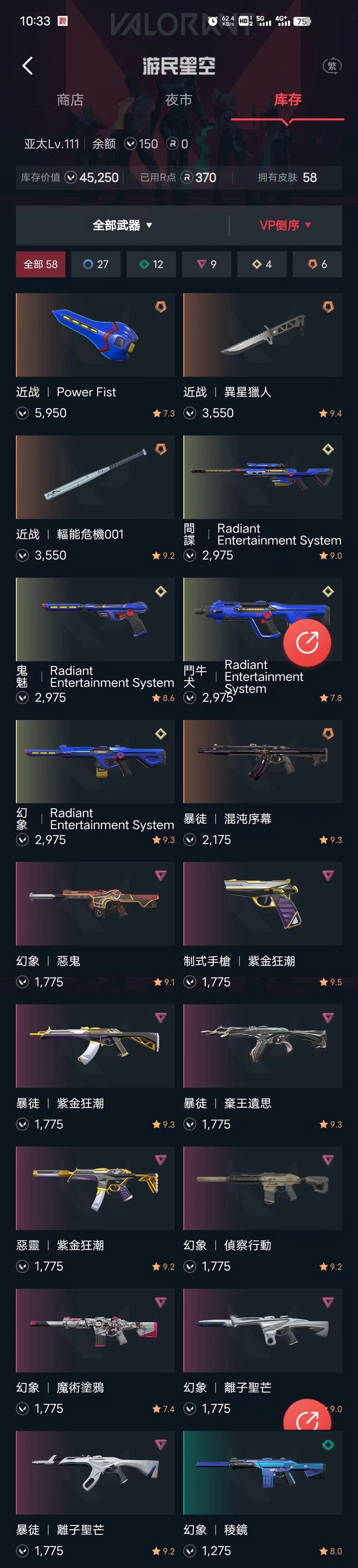 瓦罗兰特账号中国港服电玩套+赋能棒球棍