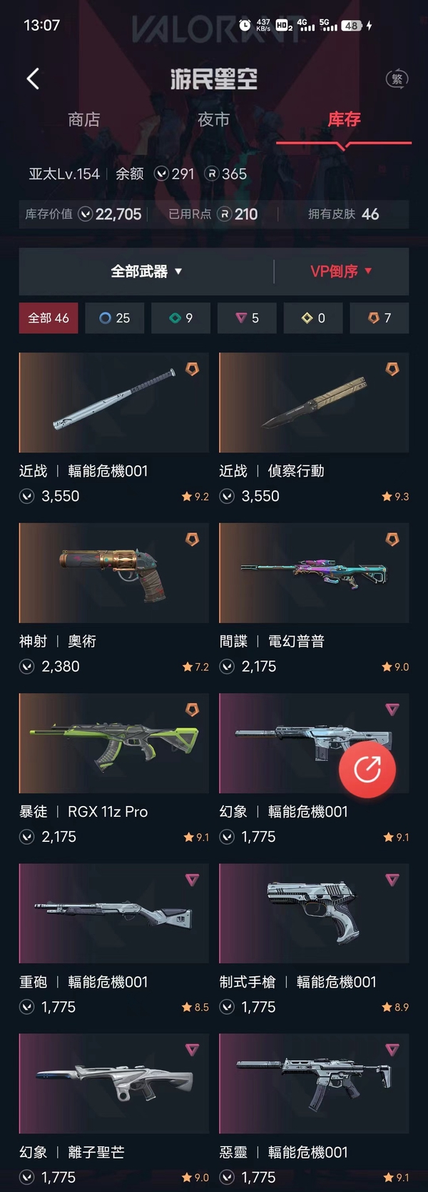 瓦罗兰特账号泰服奥术+赋能套+侦查蝴蝶