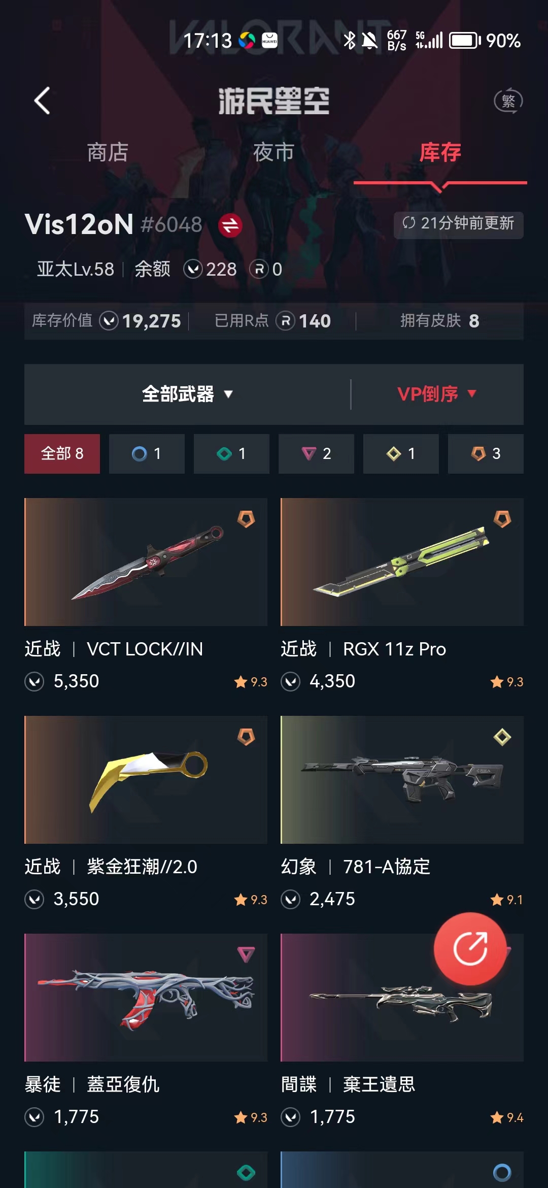WA11538瓦罗兰特账号详情图1 WA11538瓦罗兰特账号详情图1