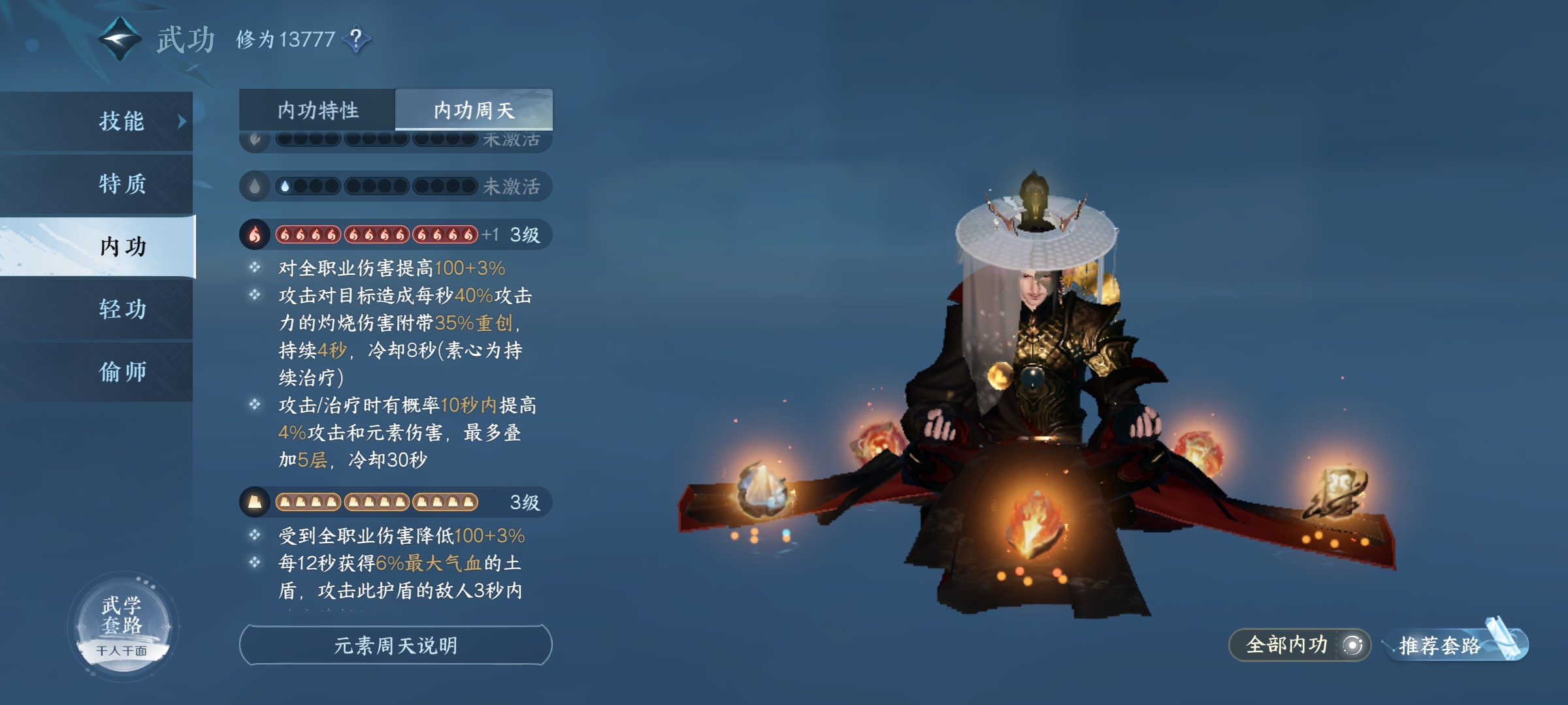 NSH10123逆水寒手游账号详情图2