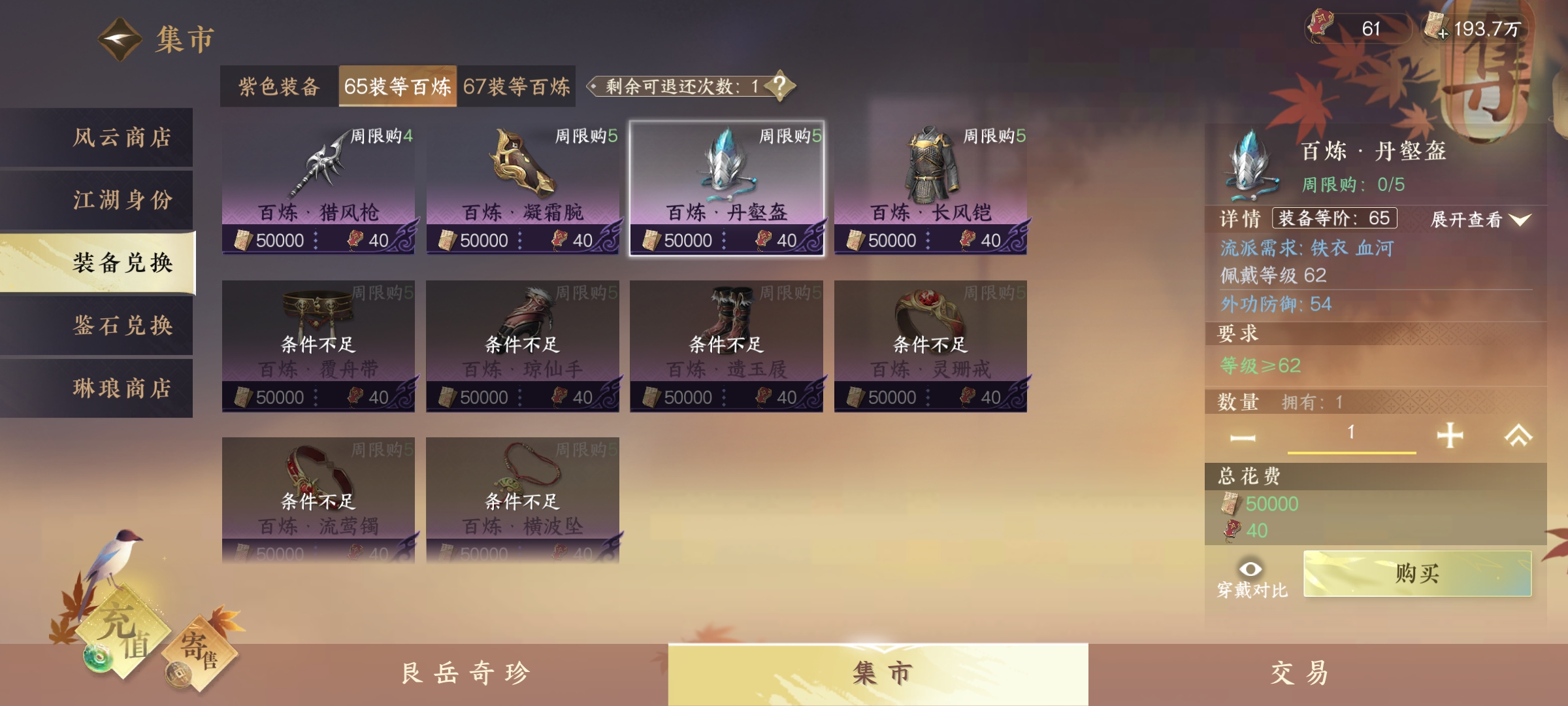 NSH10123逆水寒手游账号详情图8