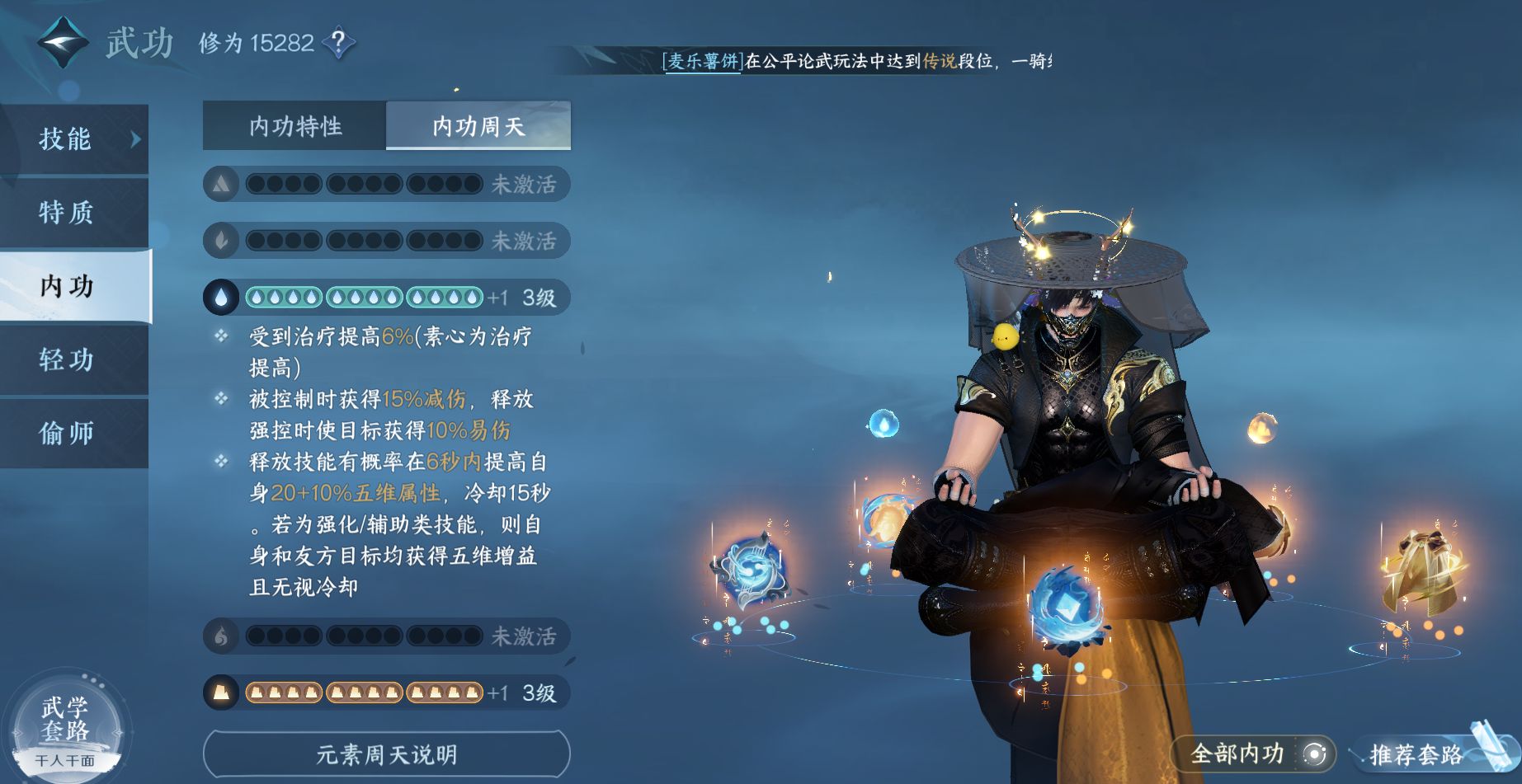 NSH10205逆水寒手游账号详情图3 NSH10205逆水寒手游账号详情图3