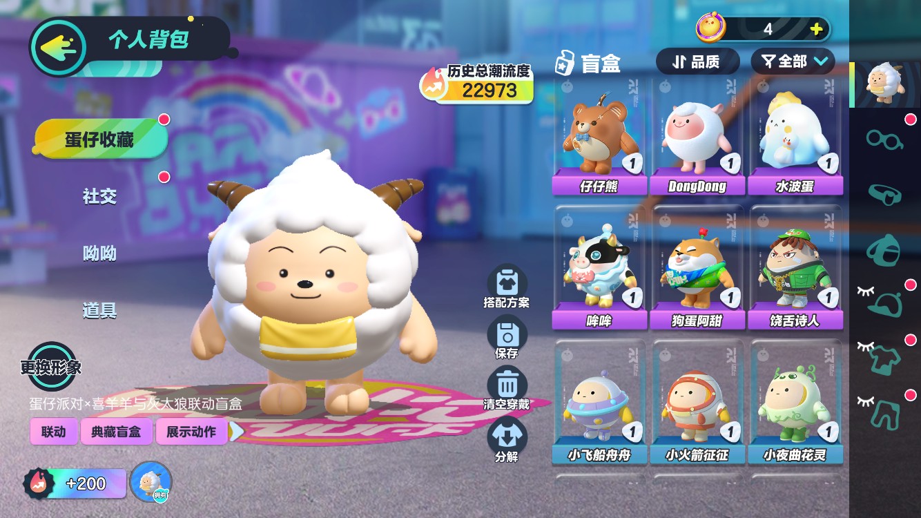 DZ12882蛋仔派对账号详情图4