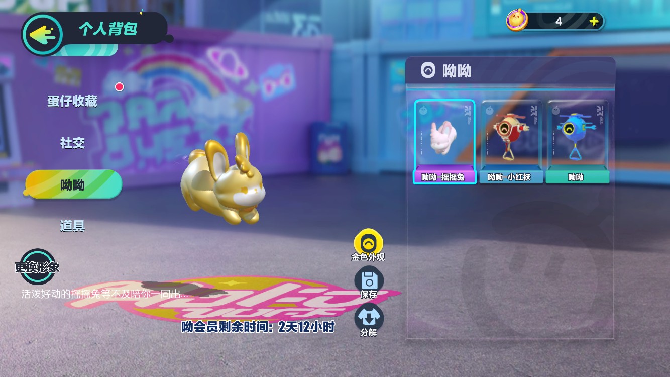 DZ12882蛋仔派对账号详情图8