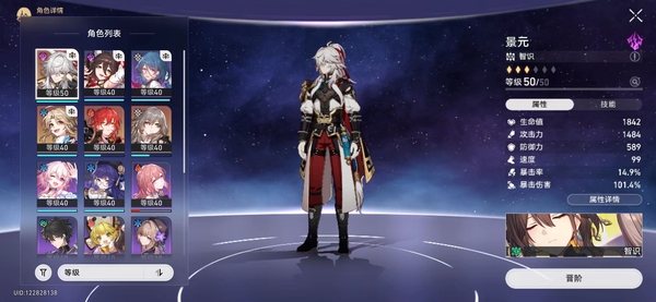 星穹铁道账号mihoyo服景元一命，彦卿二命  详情看图