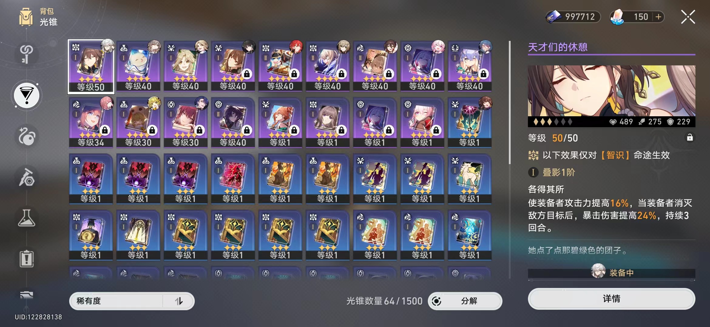 XQ12113星穹铁道账号详情图2