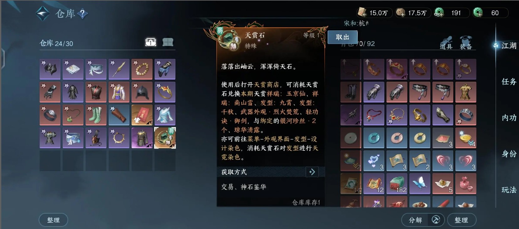 NSH10220逆水寒手游账号详情图2