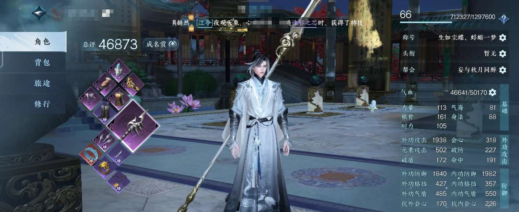 NSH10220逆水寒手游账号详情图1
