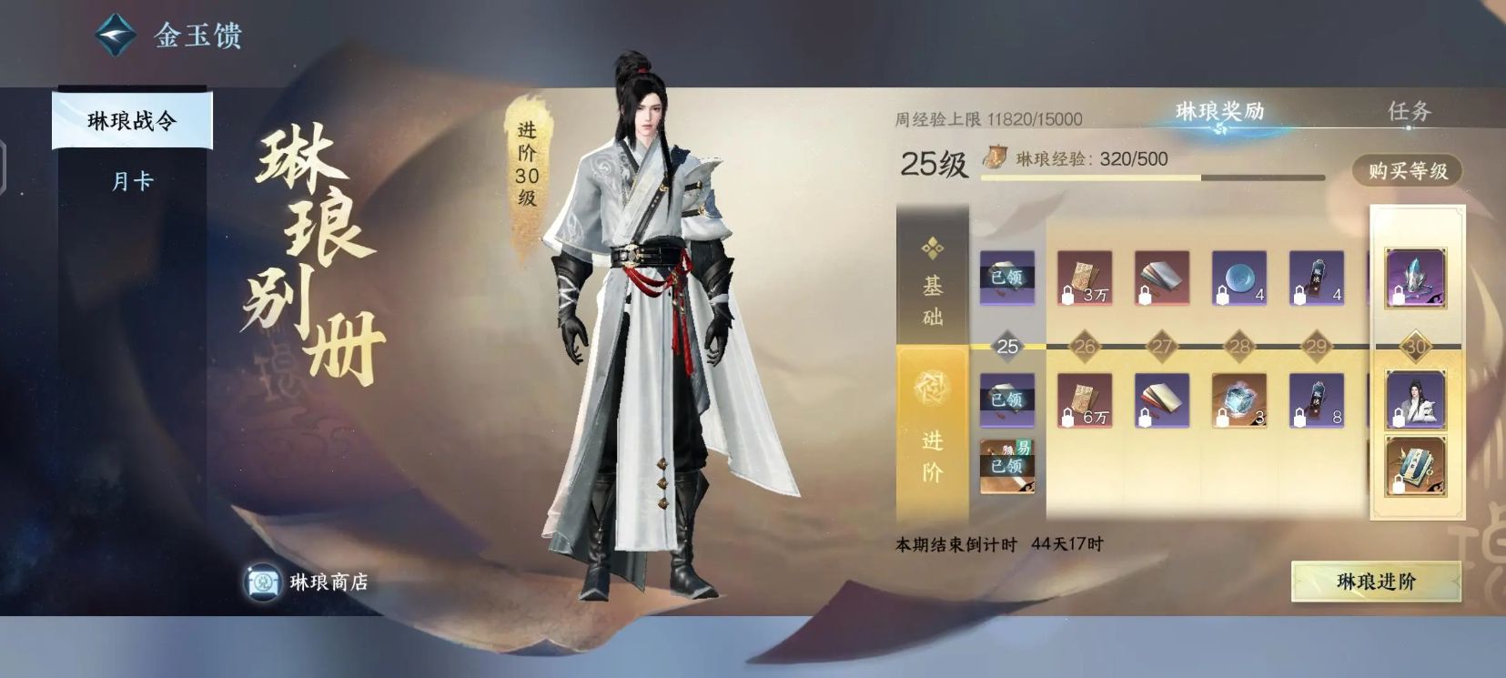 NSH10220逆水寒手游账号详情图9