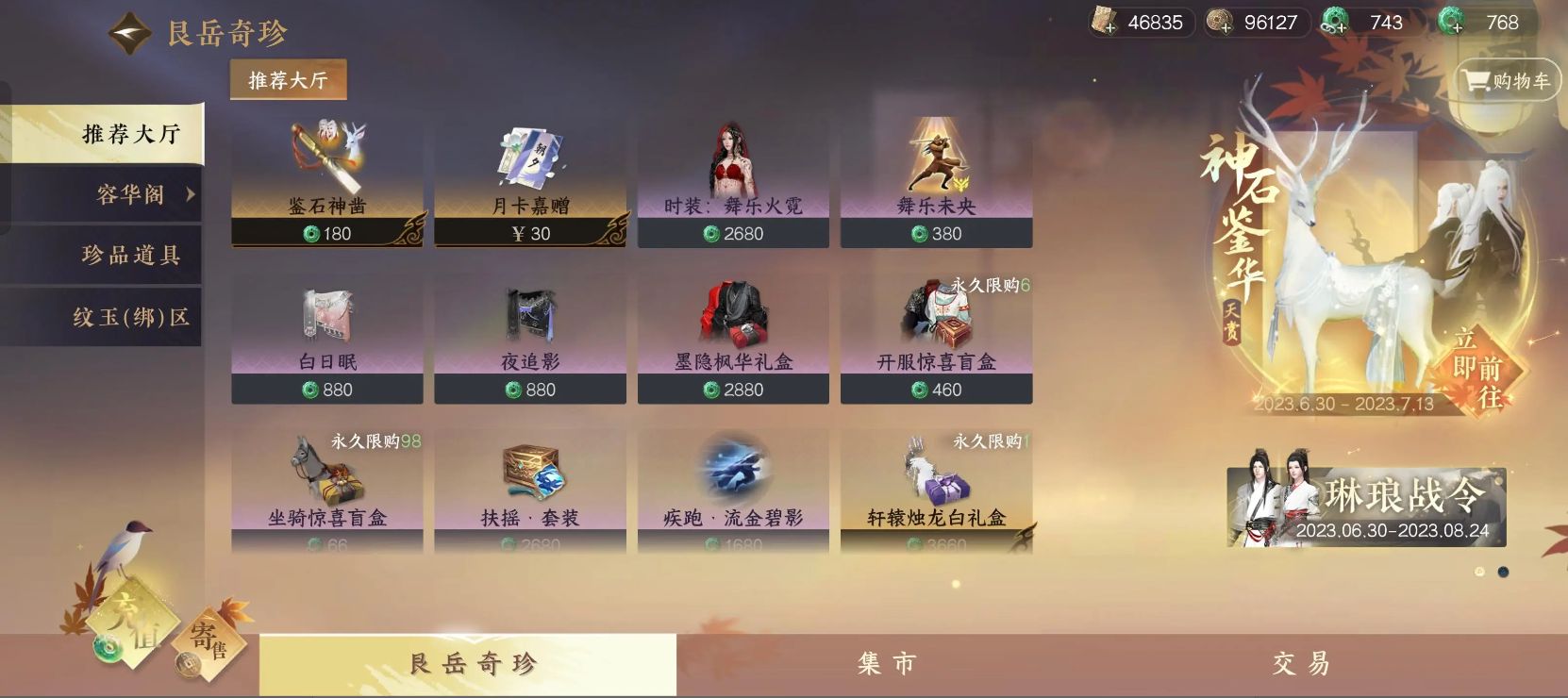 NSH10223逆水寒手游账号详情图5